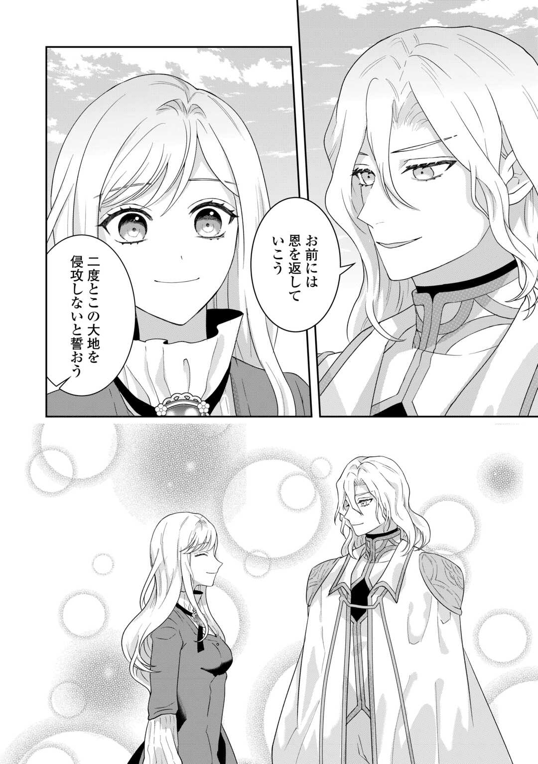 MAKI MODORI KOUSHAKU REIJOU DESU GA MAOU CHEAT DE SAIKYOU YUUSHA NI NARIMASHITA!? Chapter 19 page 8 - nihonkuni.com