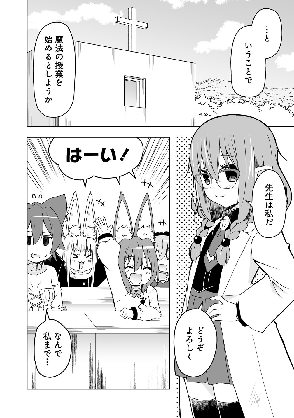 ZENNIN NO OSSAN, BOUKENSHA INTAI SHITE KOJIIN NO SENSEI NI NARU: ELF NO YOME TO JUUJIN YOUJO-TACHI TO TANOSHIKU KURASHITE MASU Chapter 22 page 8 - nihonkuni.com