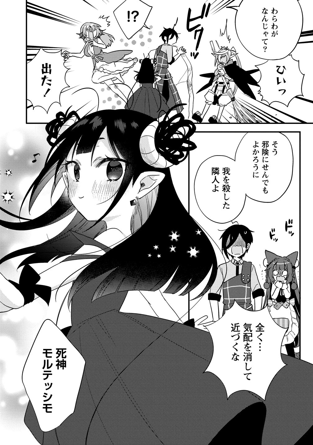 ISEKAI DE KOJIIN WO HIRAITA KEDO, NAZE KA DAREHITORI SUDATOU TO SHINAI KEN - RAW Chapter 77 page 8 - nihonkuni.com