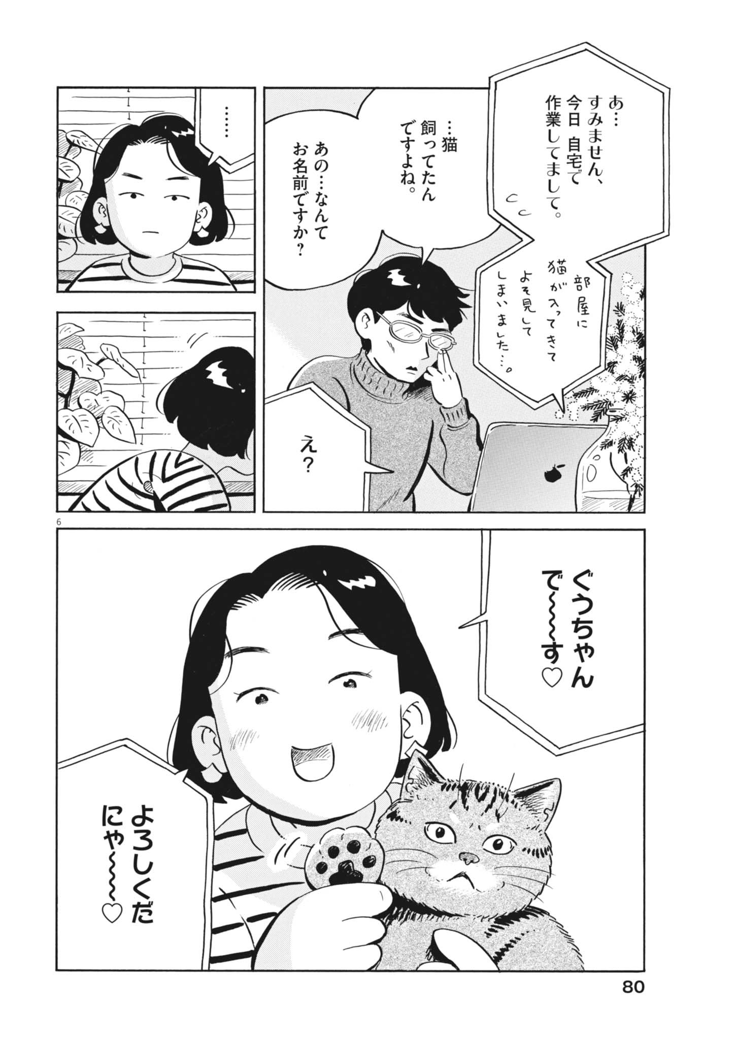 Read HIRA-YASUMI Chapter 98 [High Quality / Full] - Page 6 - dark.nicomanga.com
