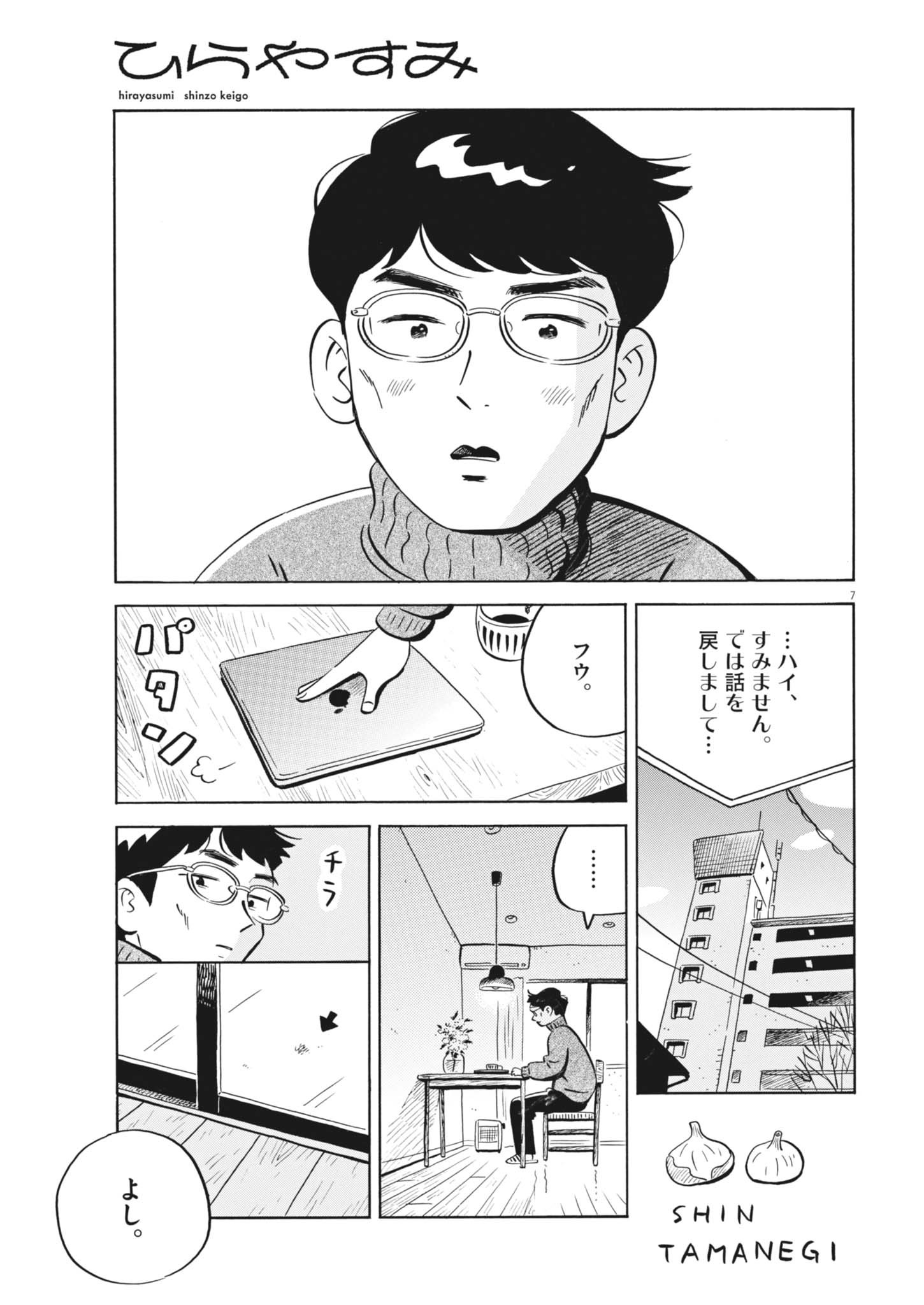 Read HIRA-YASUMI Chapter 98 [High Quality / Full] - Page 7 - dark.nicomanga.com