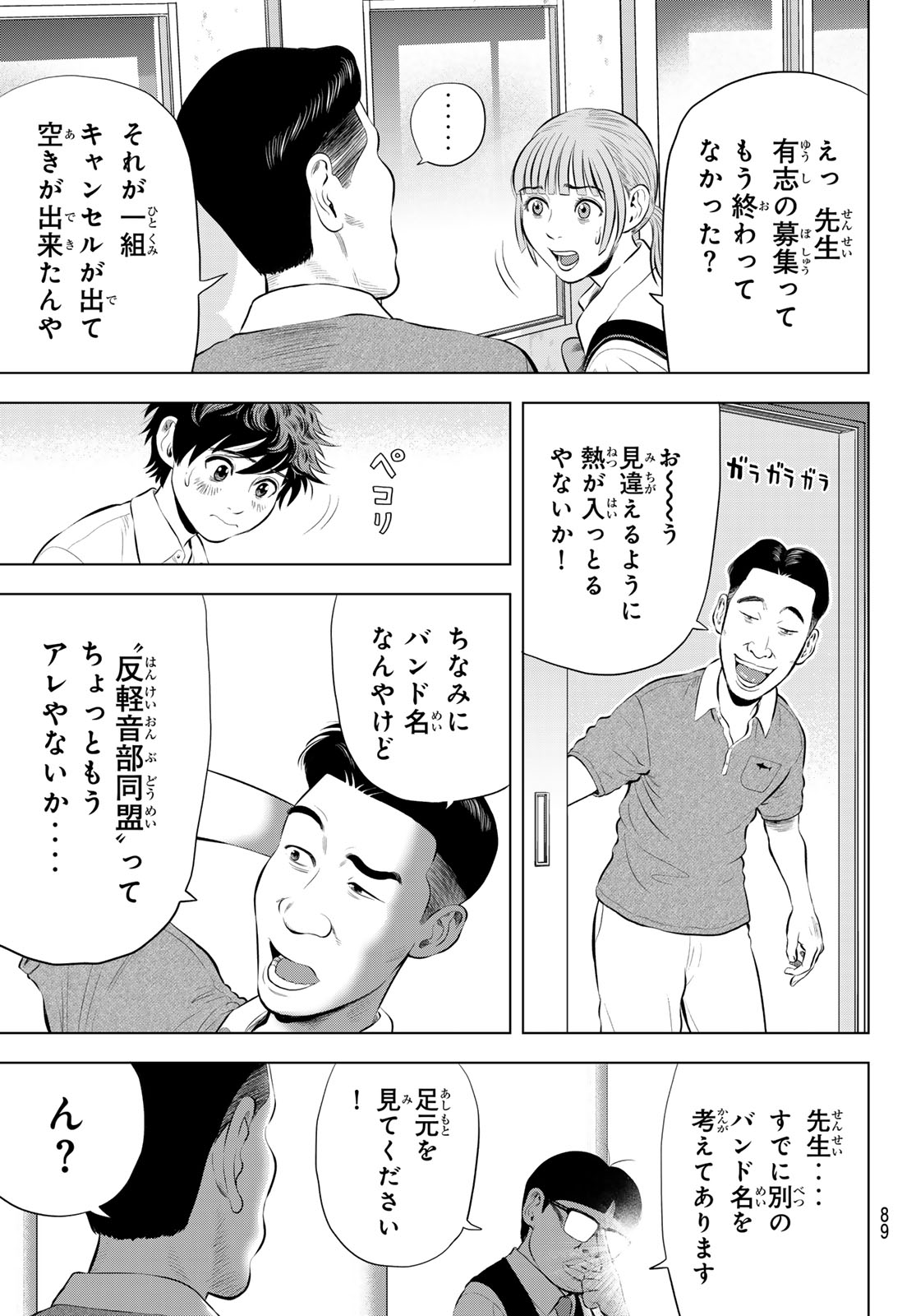 THE BAND Chapter 20 page 15 - nihonkuni.com