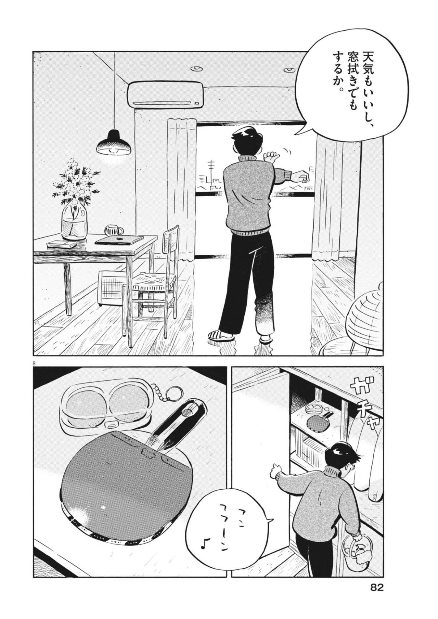 Read HIRA-YASUMI Chapter 98 [High Quality / Full] - Page 8 - dark.nicomanga.com