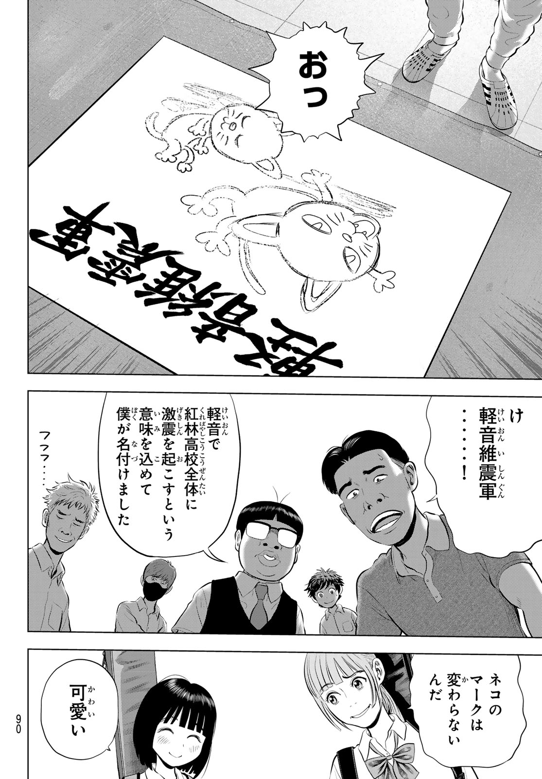 THE BAND Chapter 20 page 16 - nihonkuni.com