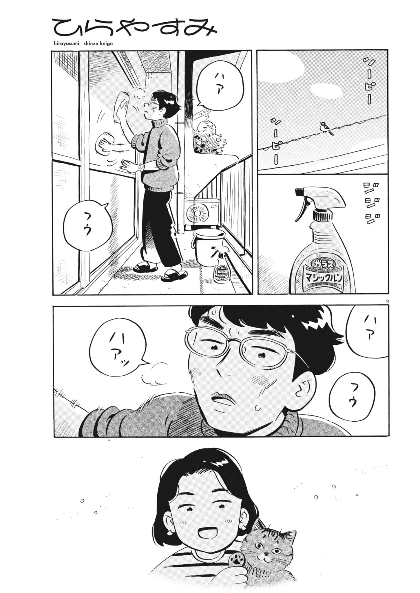 Read HIRA-YASUMI Chapter 98 [High Quality / Full] - Page 9 - dark.nicomanga.com