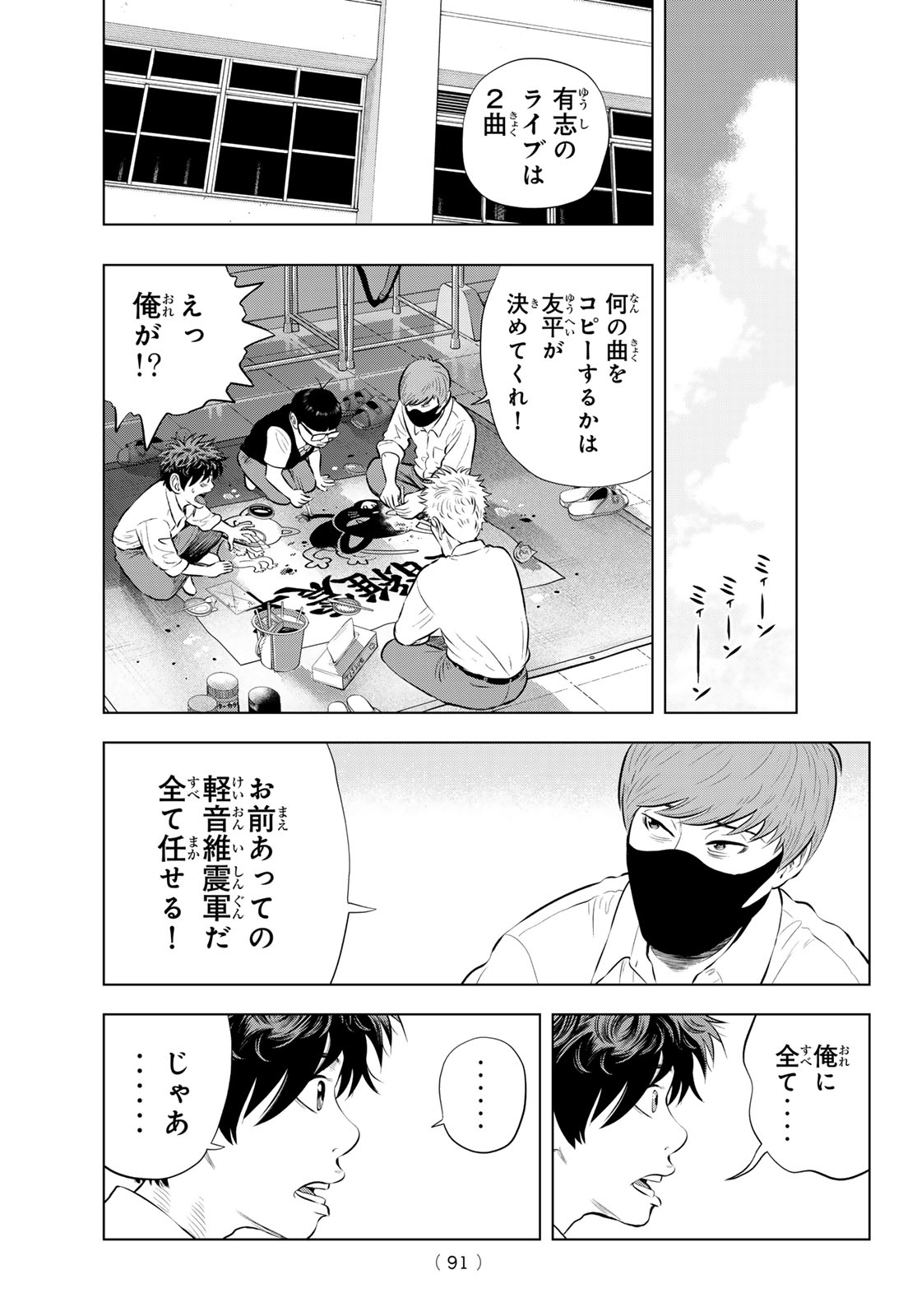 THE BAND Chapter 20 page 17 - nihonkuni.com