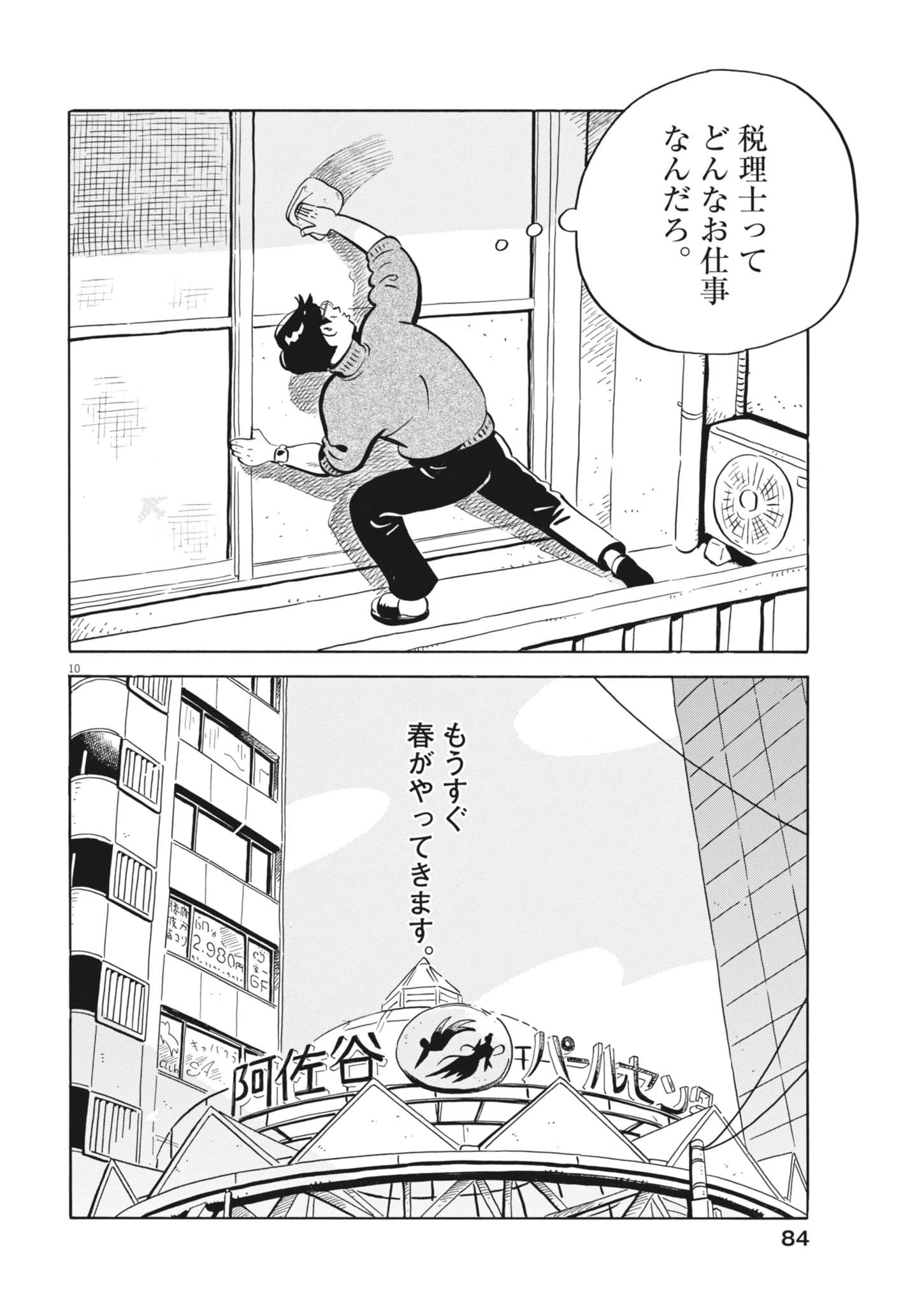 Read HIRA-YASUMI Chapter 98 [High Quality / Full] - Page 10 - dark.nicomanga.com
