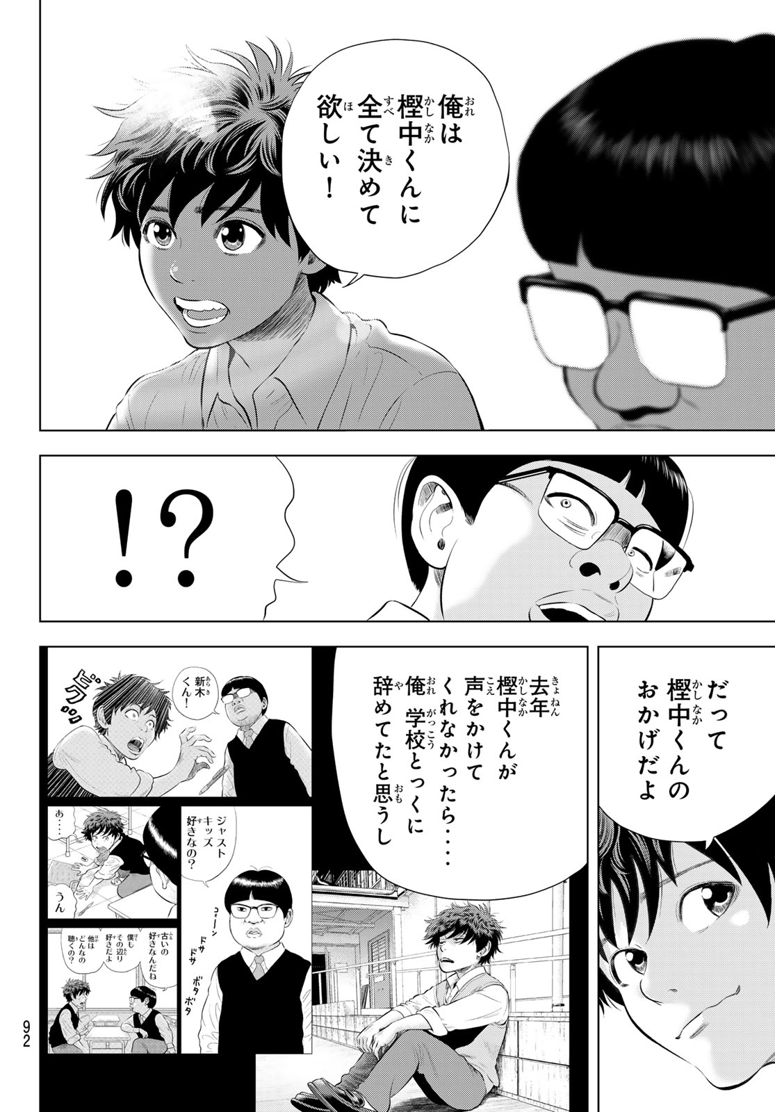 THE BAND Chapter 20 page 18 - nihonkuni.com
