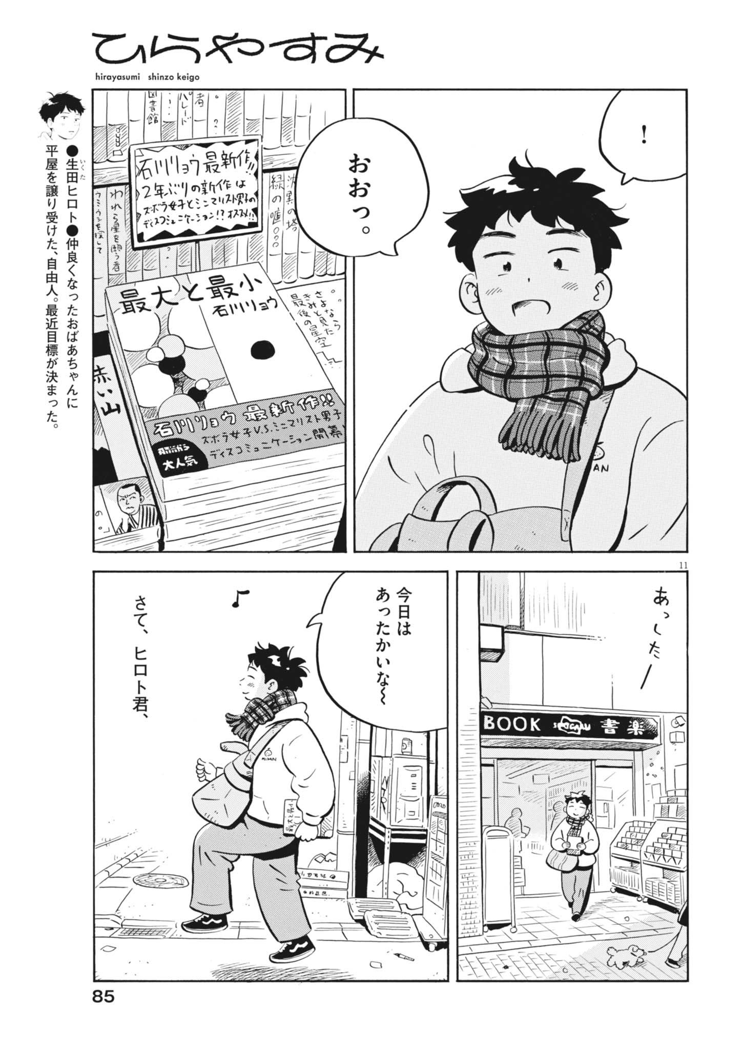 Read HIRA-YASUMI Chapter 98 [High Quality / Full] - Page 11 - dark.nicomanga.com
