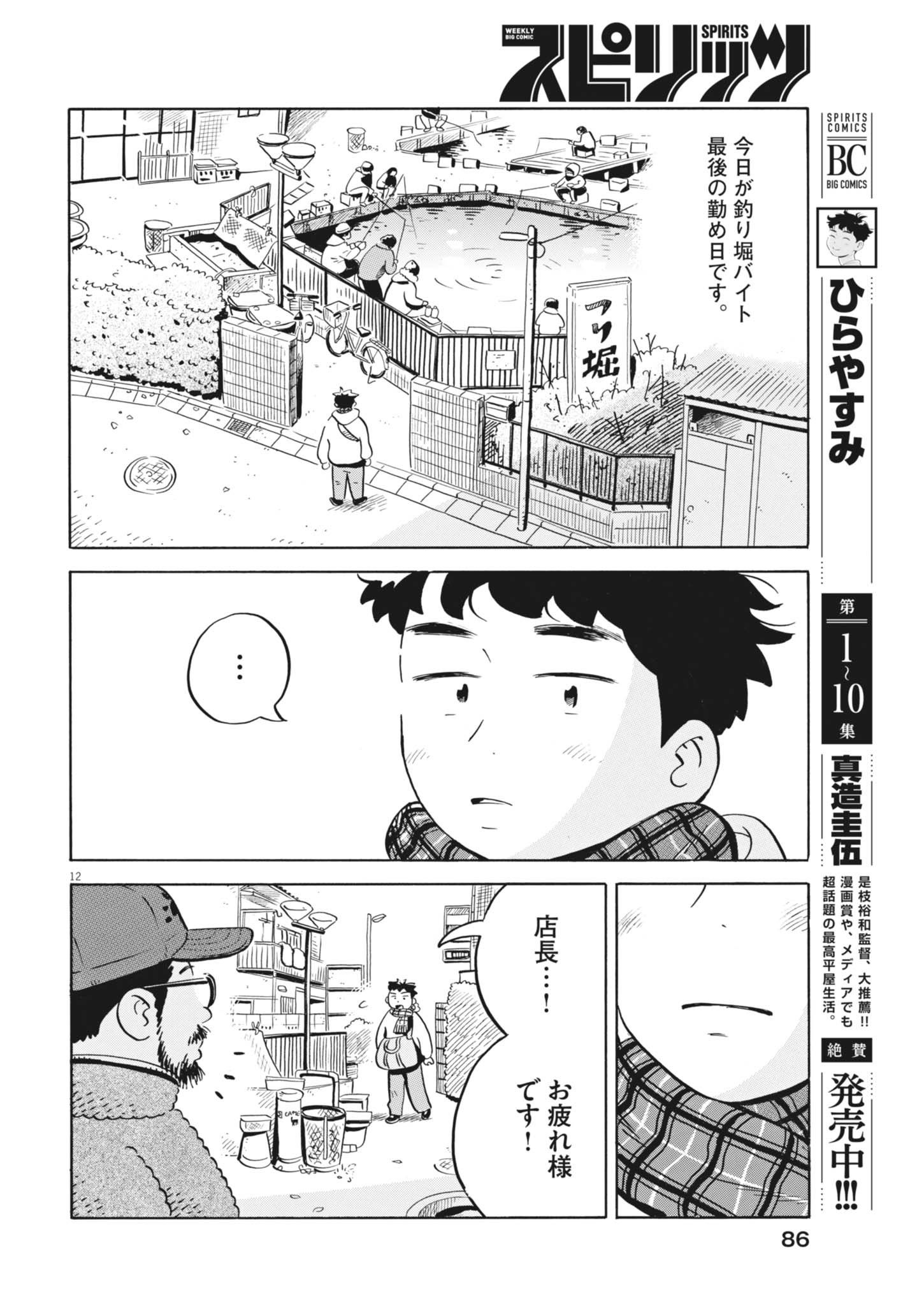 Read HIRA-YASUMI Chapter 98 [High Quality / Full] - Page 12 - dark.nicomanga.com