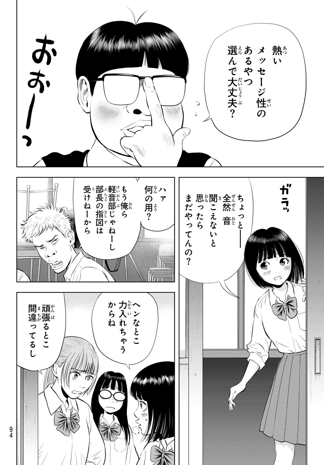 THE BAND Chapter 20 page 20 - nihonkuni.com