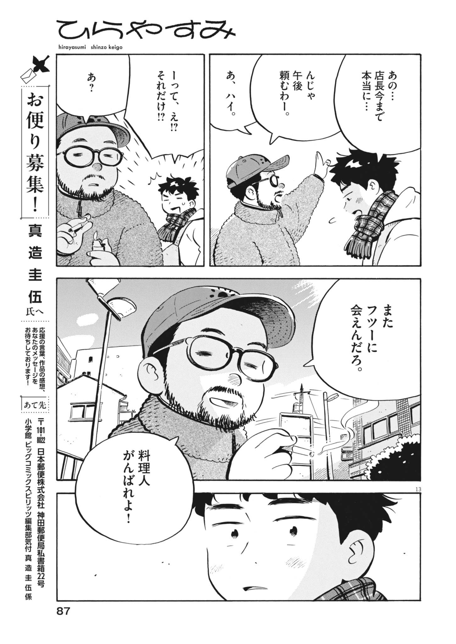 Read HIRA-YASUMI Chapter 98 [High Quality / Full] - Page 13 - dark.nicomanga.com