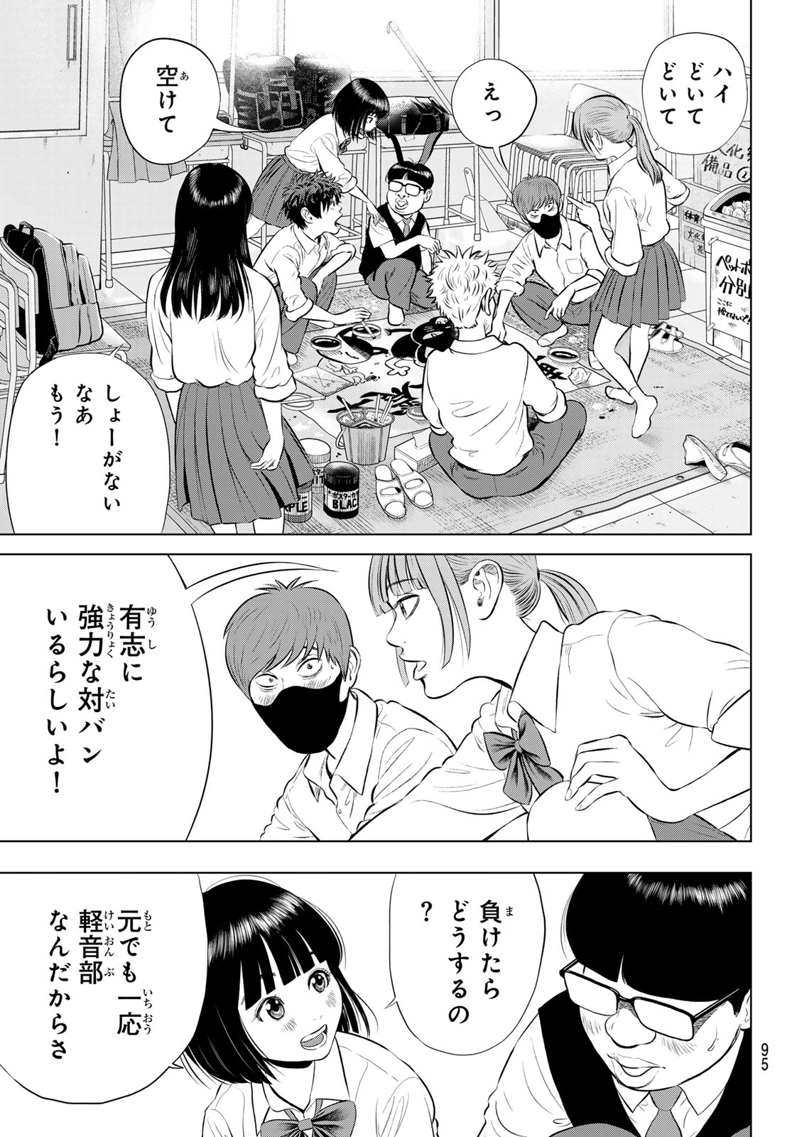 THE BAND Chapter 20 page 21 - nihonkuni.com