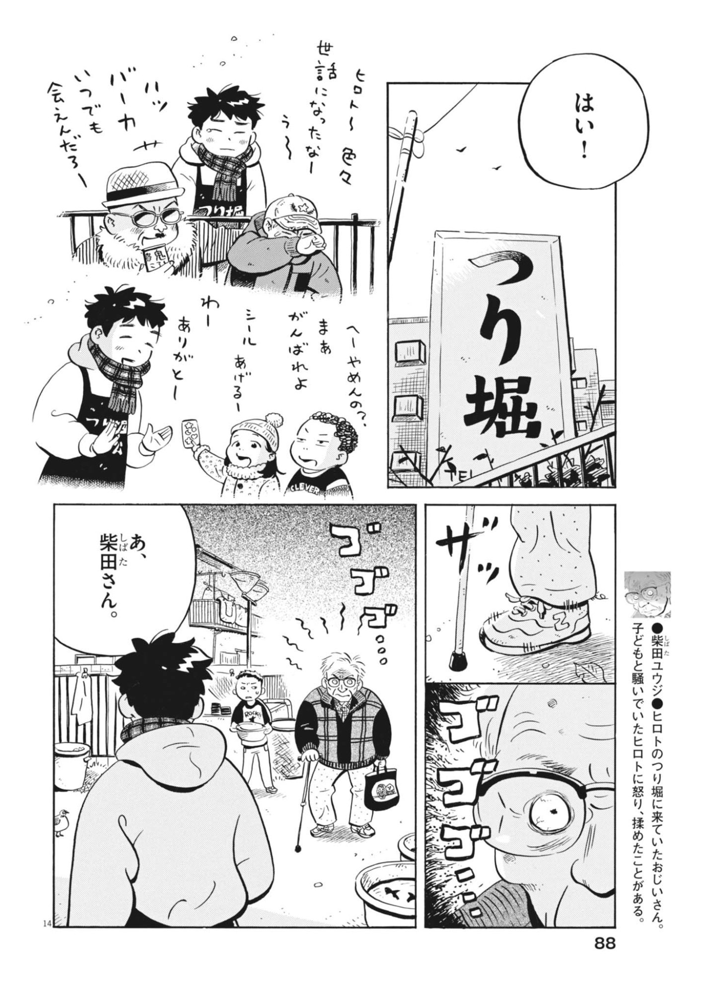 Read HIRA-YASUMI Chapter 98 [High Quality / Full] - Page 14 - dark.nicomanga.com