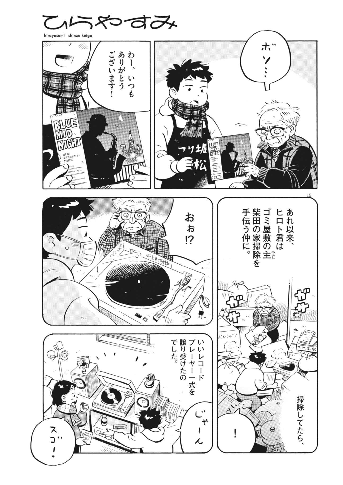 Read HIRA-YASUMI Chapter 98 [High Quality / Full] - Page 15 - dark.nicomanga.com