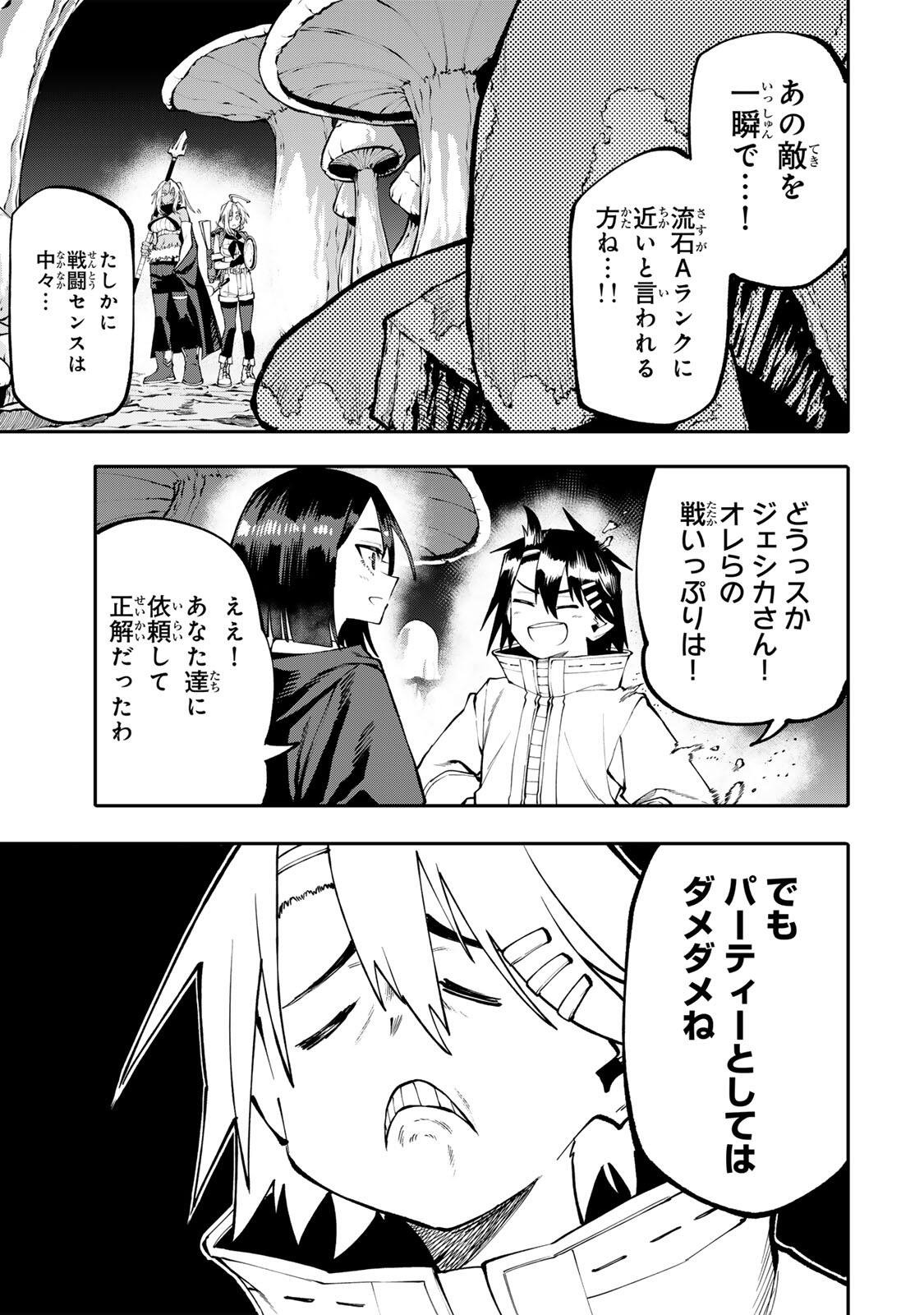 OKAASAN BOUKENSHA, LOGIN BONUS DE SUKIRU "SHUFU" NI MEZAMEMASHITA. SHUUITI MORAERU CHIRASHI DE BOUKENSHA SEIKATSU GANBARIMASU! Chapter 36 page 9 - nihonkuni.com