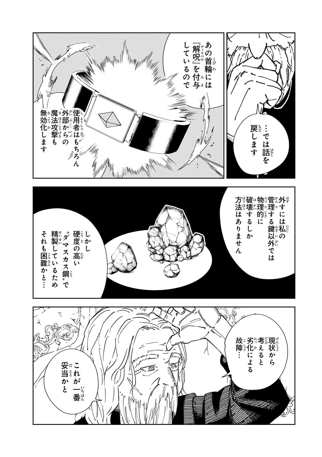 GEMU KAISHI MAE NI SHINU MOBU AKUYAKU OJI NI TENSEI SHITA ORE ~OSHI HIROIN NO IMOTO TO SHIAWASE NI NARU TAME NI SAIJAKU MAHO [YAMIJIN] O KAJONA DORYOKU DE KIWAMENUITARA, SAIKYO NO BUKKOWARE SEINO TO KASHITEITA KEN~ Chapter 5 page 9 - nihonkuni.com