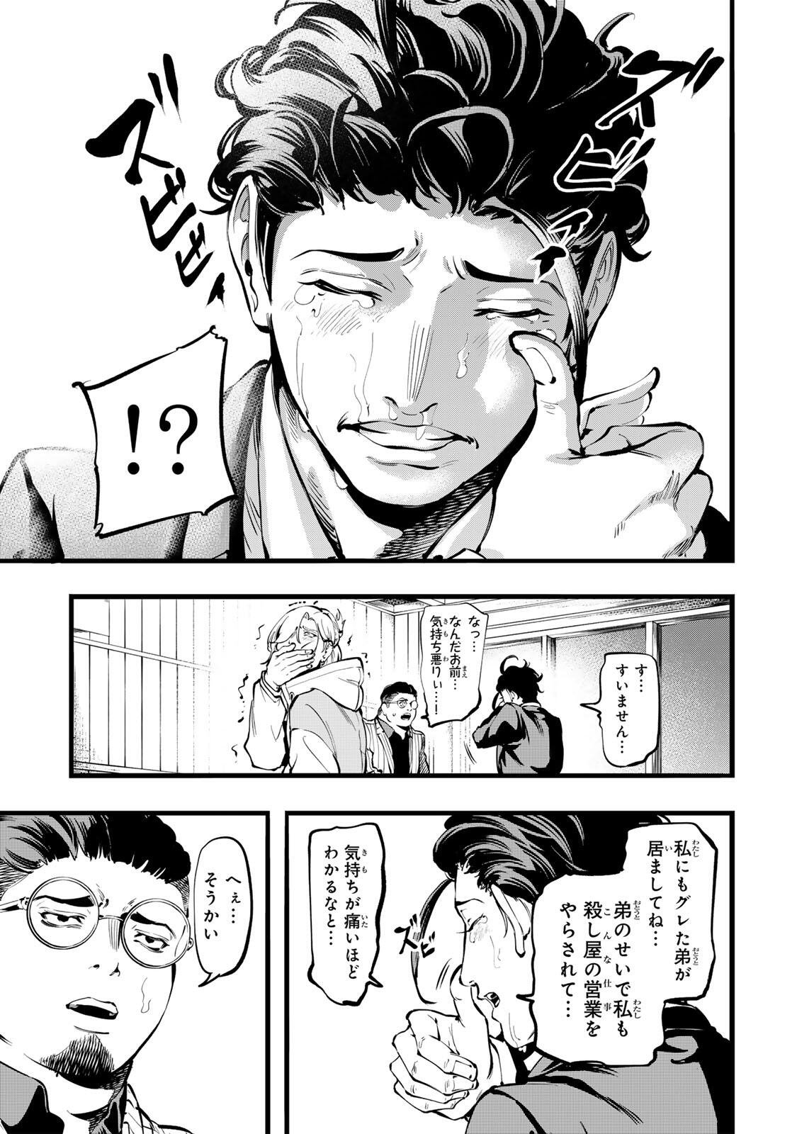 Read KOROSHIYA NO EIGYOU JUTSU Chapter 4 [High Quality / Full] - Page 9 - nicomanga.com