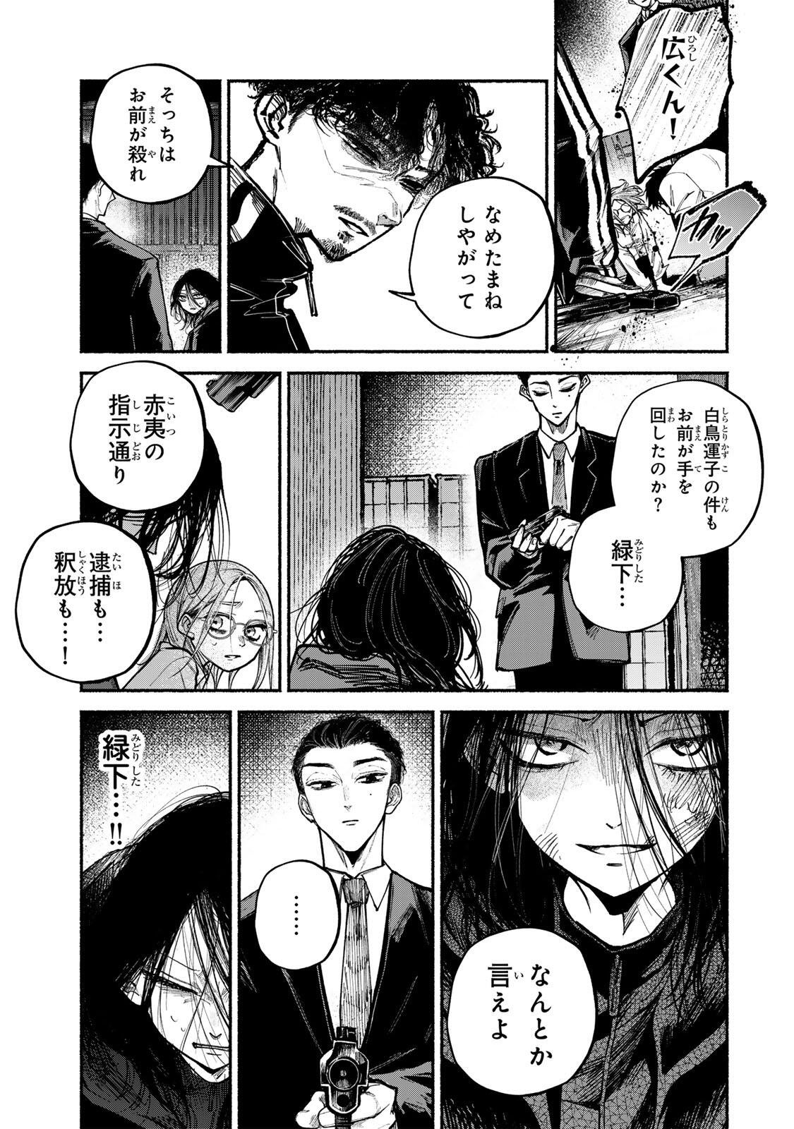 SHIRATORI UNKO WA 31 KAKU Chapter 22 page 9 - nihonkuni.com