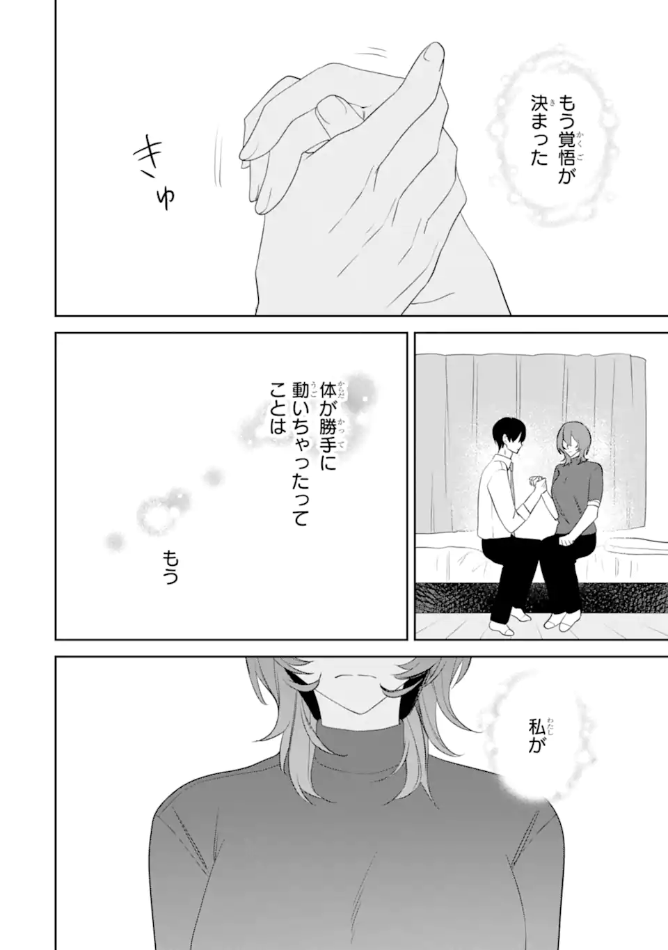 Read DATE OR KILL ~HIMITSU NO MATCHING~ Chapter 14.2 [High Quality / Full] - Page 9 - dark.nicomanga.com