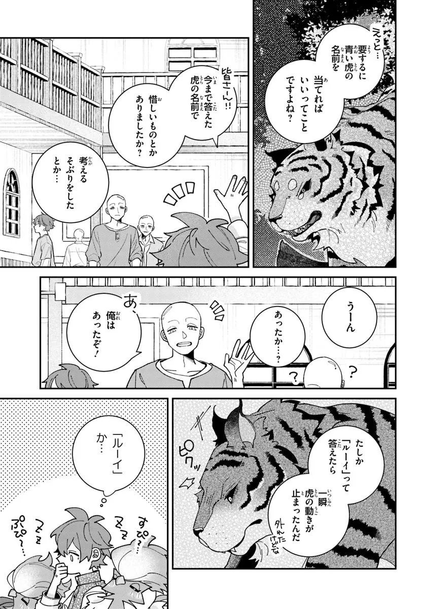 ISEKAI TABI WA NIWATORISU TO TOMONI Chapter 8.1 page 8 - nihonkuni.com