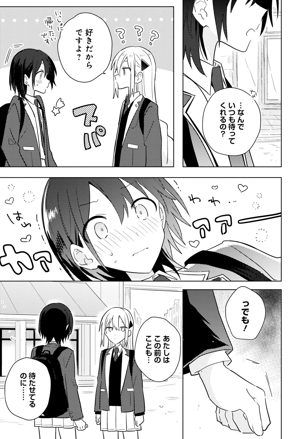 BAKA NI KOKUHAKU Chapter 13.2 page 9 - nihonkuni.com