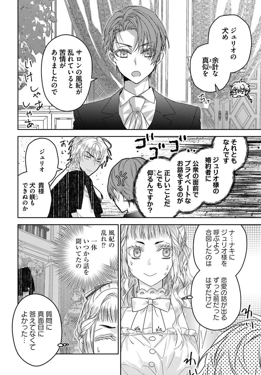 NEKOKABURI NO OHIME-SAMA Chapter 12.3 page 8 - nihonkuni.com