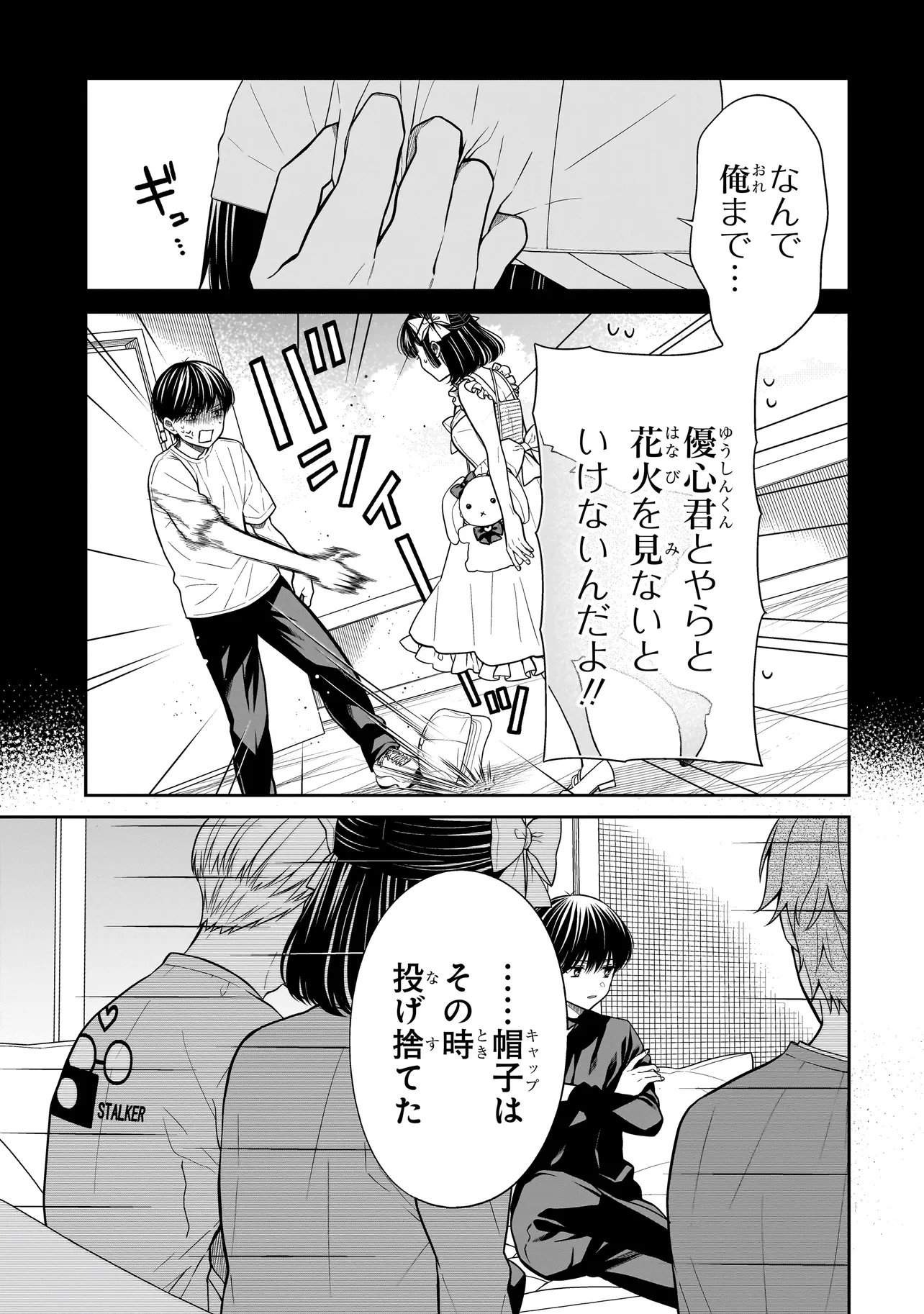 MIYU-CHAN WA ZUTTO TOMODACHI Chapter 44 page 8 - nihonkuni.com