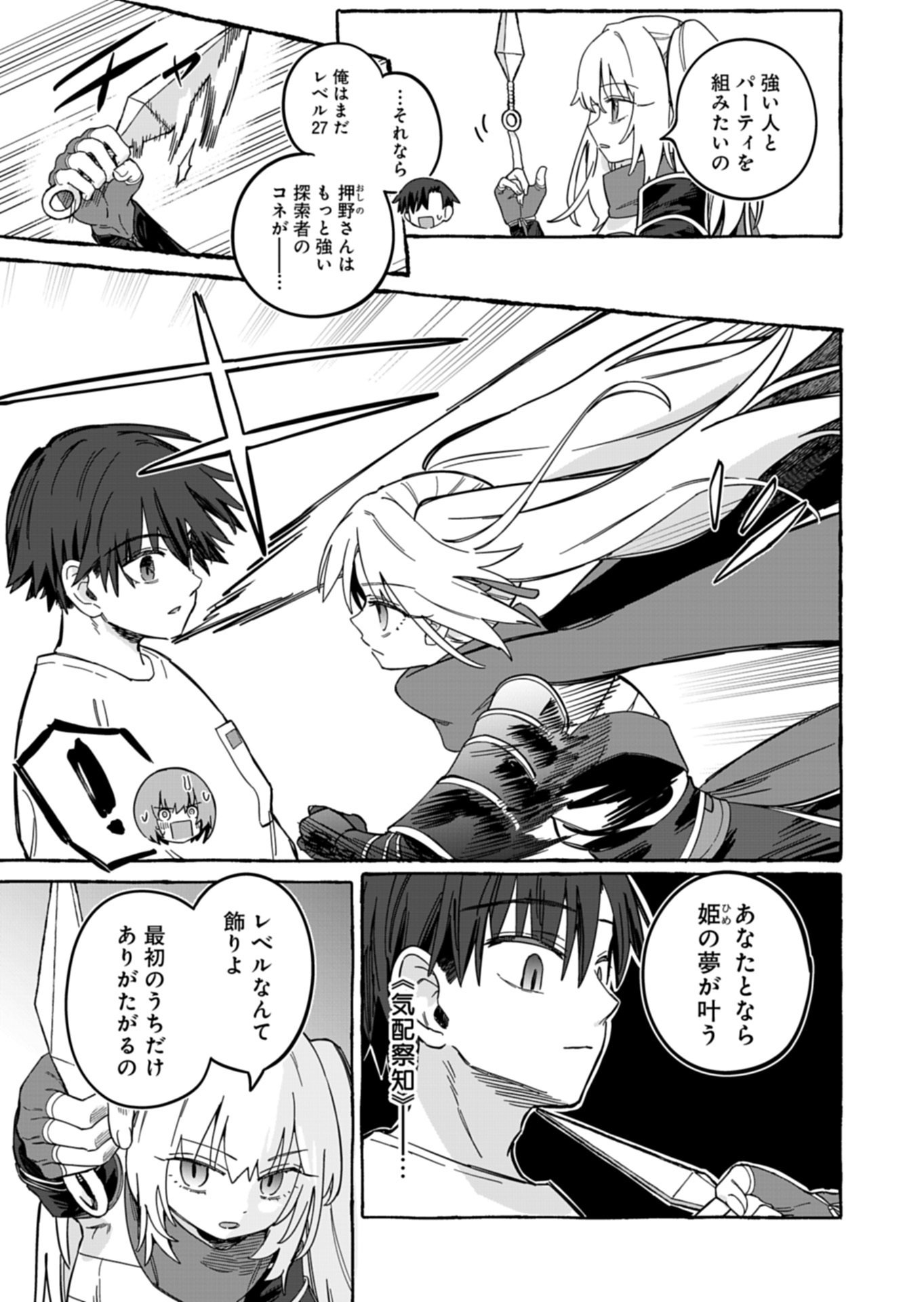 KOUN NO SHOKI CHI GA IJO NI TAKAKATTA KOKOSEI GA, KANZUME GA CHA DE TE NI IRETA SKILL WO TSUKATTE GENDAI DUNGEON DE SAIKYO NI NARU MONOGATARI - RAW Chapter 12.1 page 9 - nihonkuni.com