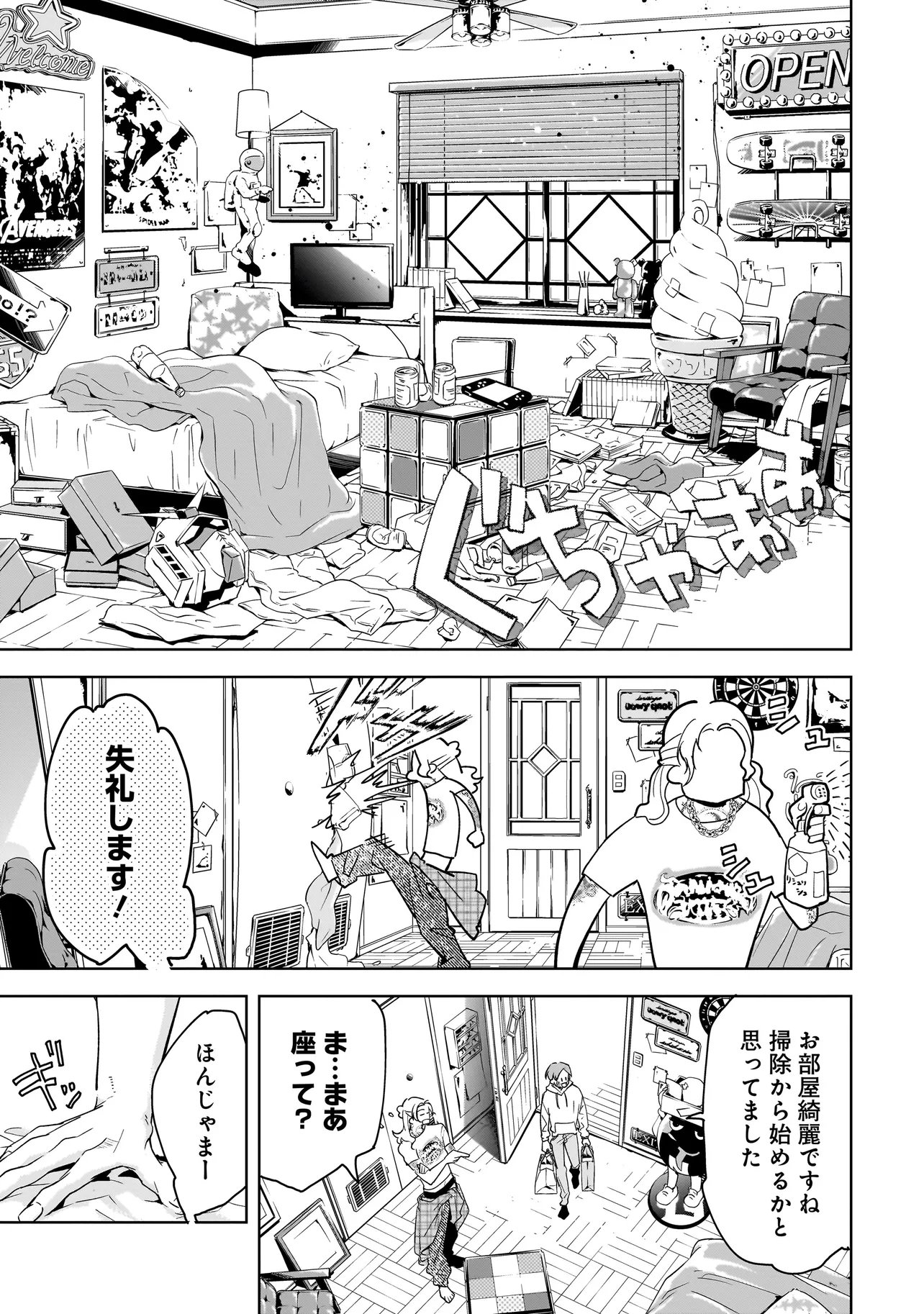 ORE WA HOSUTO NI RIAKOI SHINAI! Chapter 4 page 9 - nihonkuni.com
