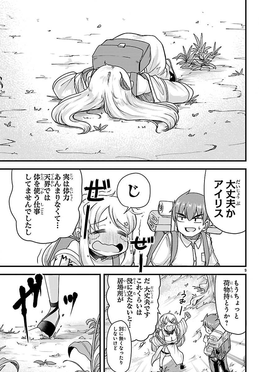 MEGAMI TO KEKKON SHITE ISEKAI SHINKON SEIKATSU Chapter 9 page 9 - nihonkuni.com