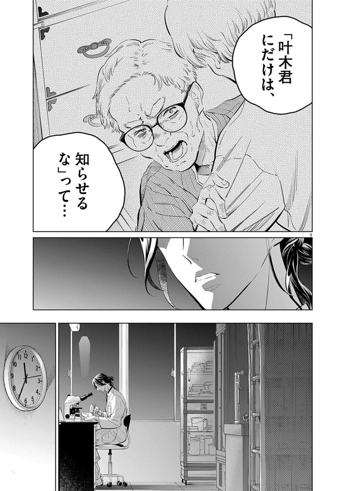 SHOKUBUTSU BYOURIGAKU WA ASHITA NO KIMI O NEGAU Chapter 42 page 9 - nihonkuni.com