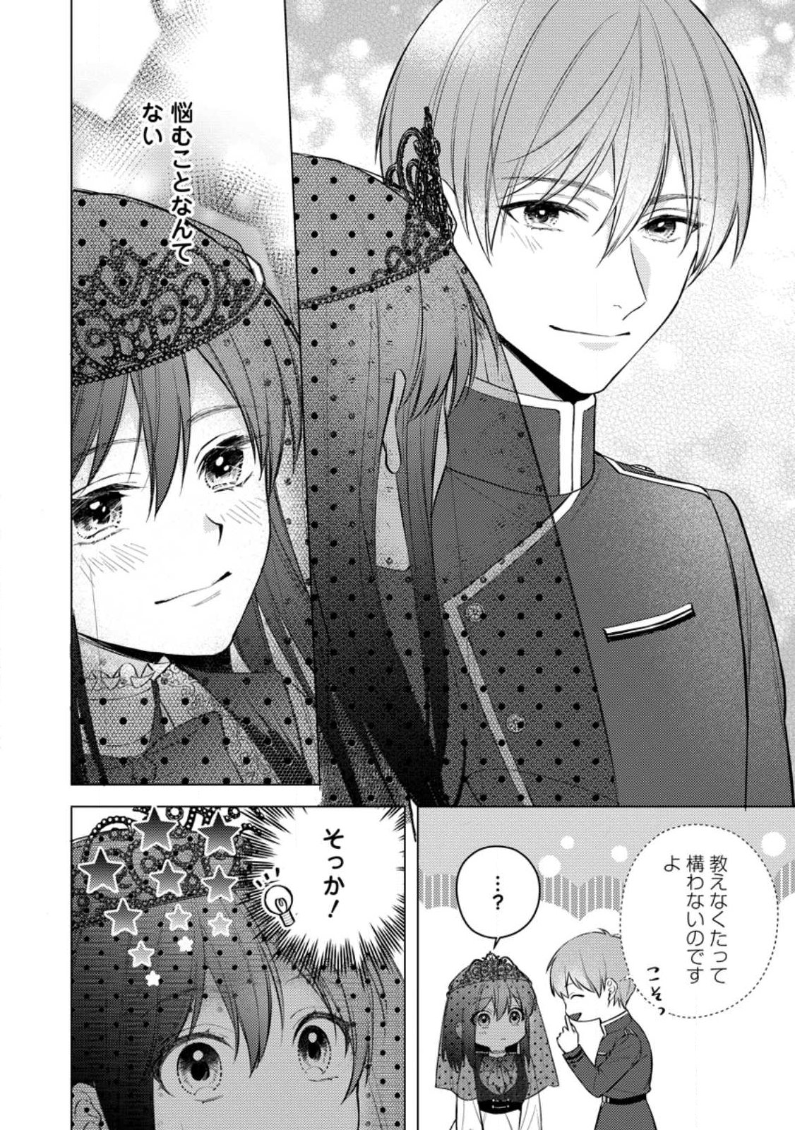 VEIL NO SEIJO - MINIKUI TO GOKAISARETA SEIJO, IKEMEN GOEI KISHI NI DEKIAISARERU Chapter 28.2 page 9 - nihonkuni.com