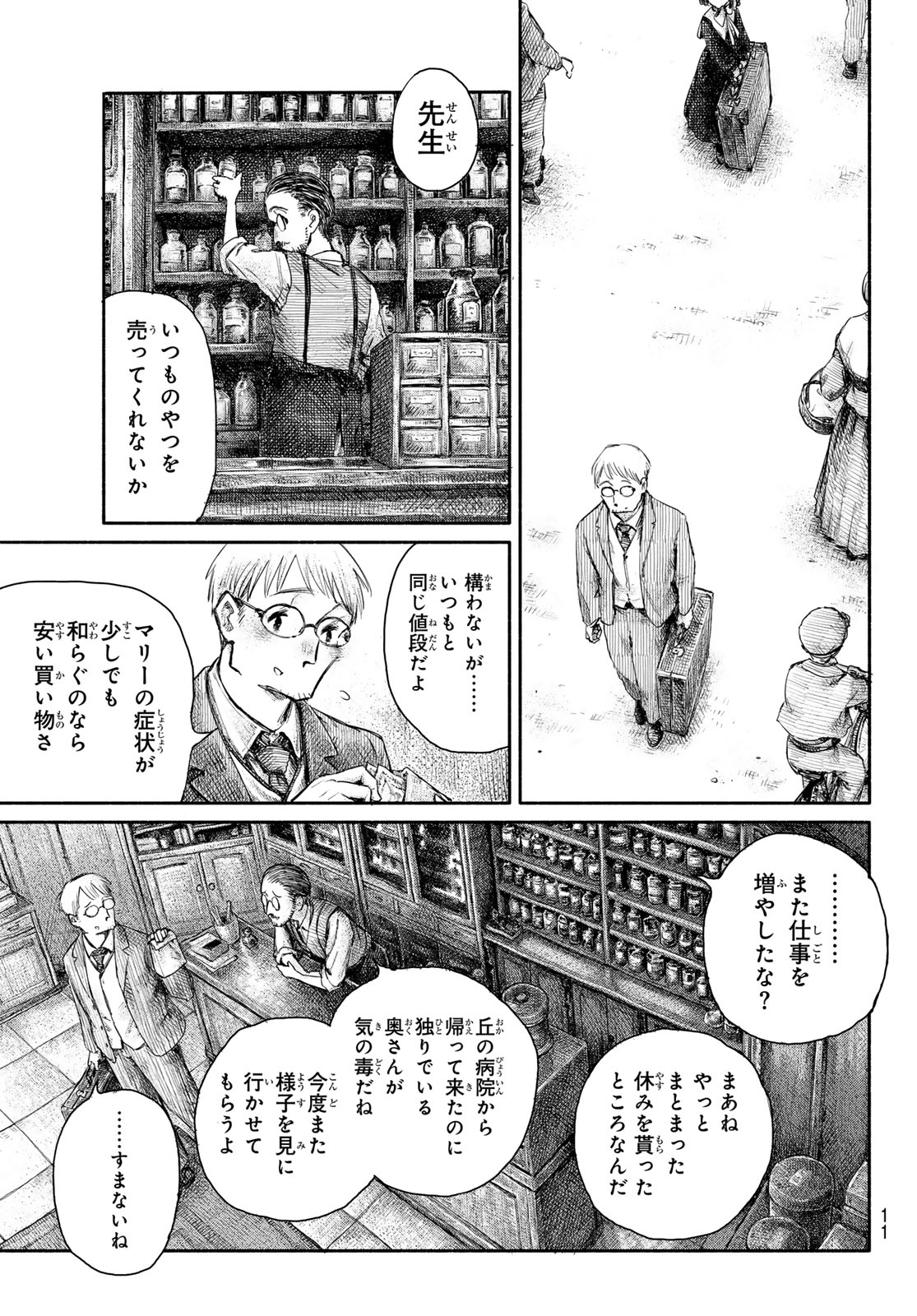 Read WASURERARE HIME Chapter 1 [High Quality / Full] - Page 9 - dark.nicomanga.com