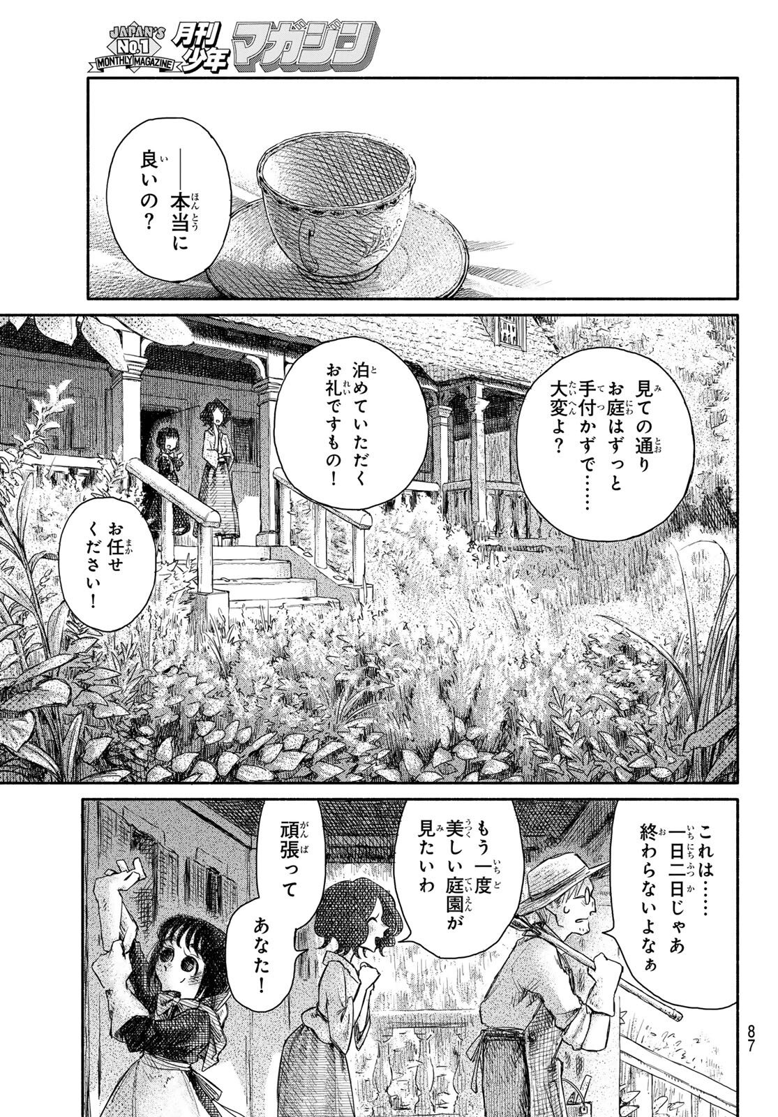 Read WASURERARE HIME Chapter 2 [High Quality / Full] - Page 9 - dark.nicomanga.com