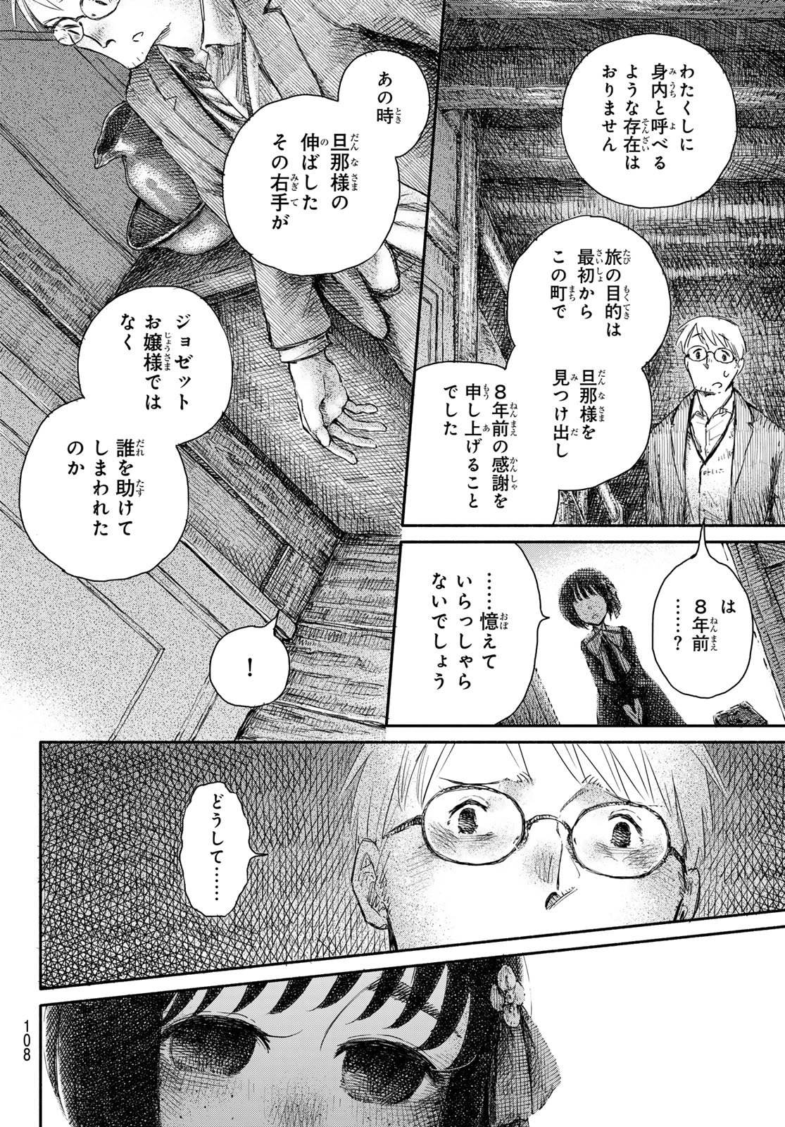 Read WASURERARE HIME Chapter 3 [High Quality / Full] - Page 8 - dark.nicomanga.com