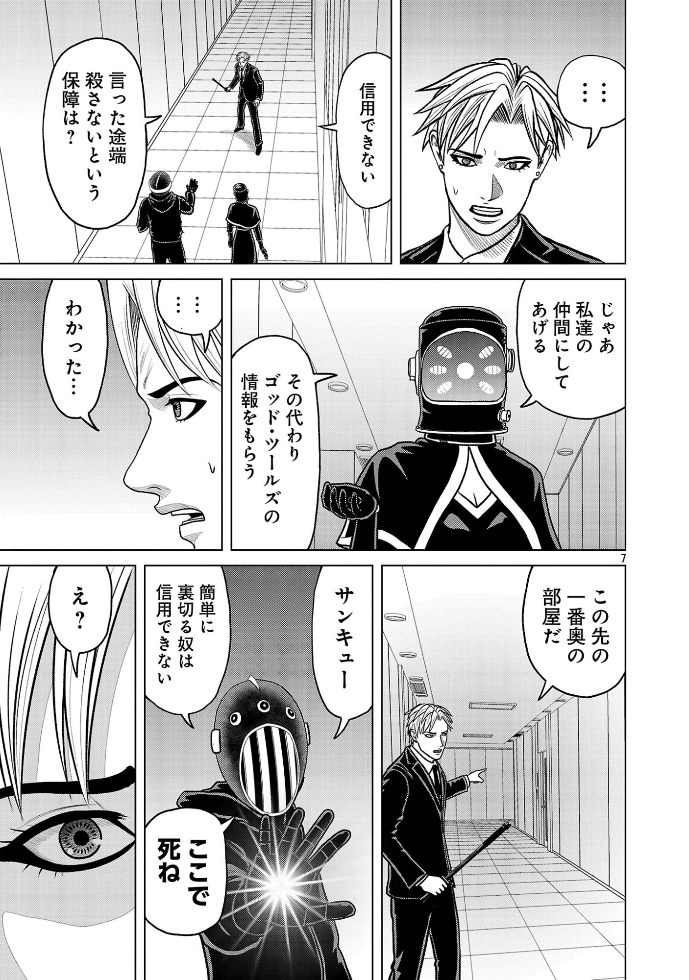 Read GOD APP: CRIMINAL HUNTER Chapter 49 [High Quality / Full] - Page 9 - dark.nicomanga.com