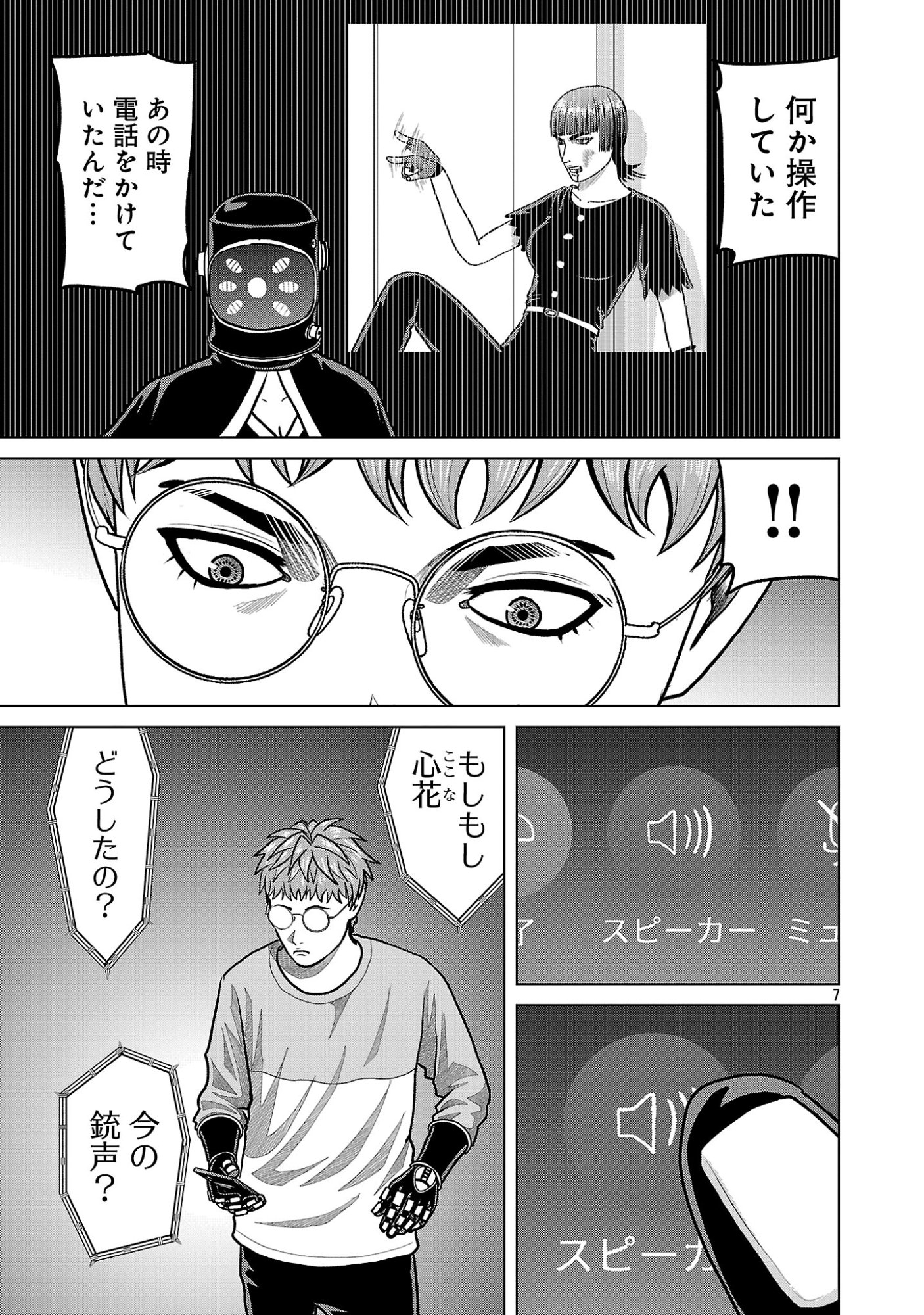 Read GOD APP: CRIMINAL HUNTER Chapter 51 [High Quality / Full] - Page 9 - dark.nicomanga.com