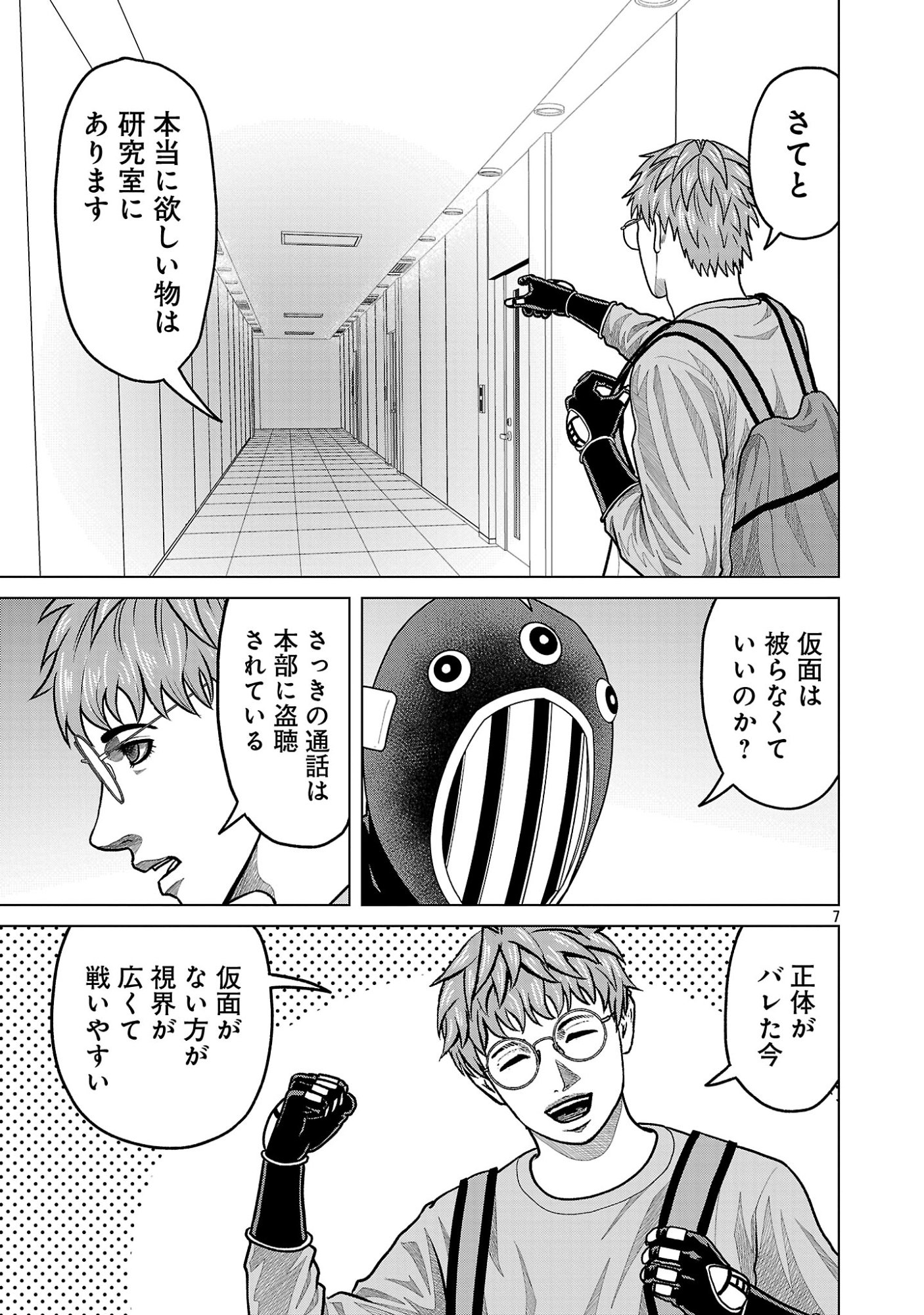 Read GOD APP: CRIMINAL HUNTER Chapter 52 [High Quality / Full] - Page 9 - dark.nicomanga.com