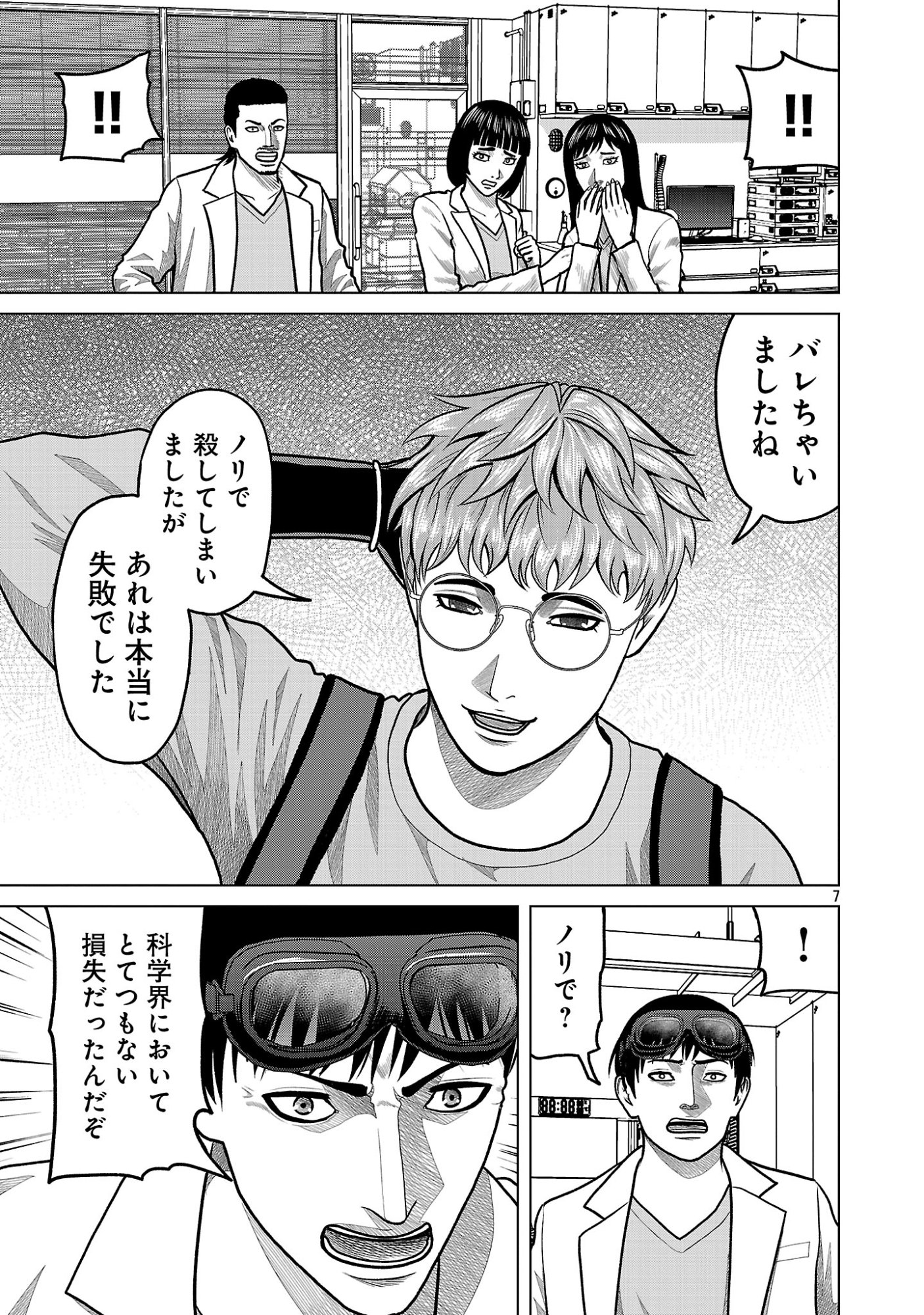 Read GOD APP: CRIMINAL HUNTER Chapter 53 [High Quality / Full] - Page 9 - nicomanga.net