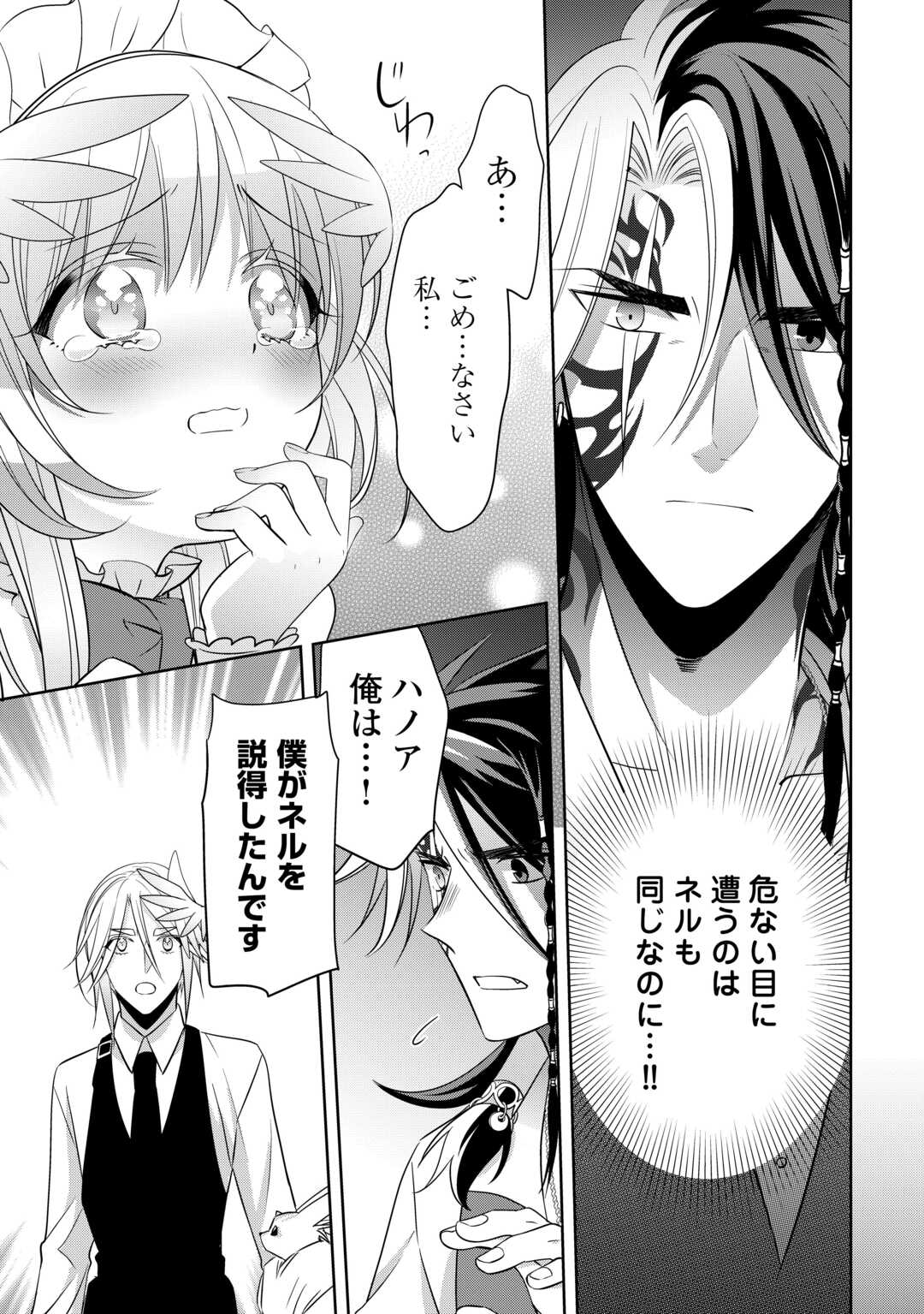 SONO MOFU CAFE TENSHU, MOTO SAIKYŌ KAIZOKU. Chapter 16.2 page 9 - nihonkuni.com