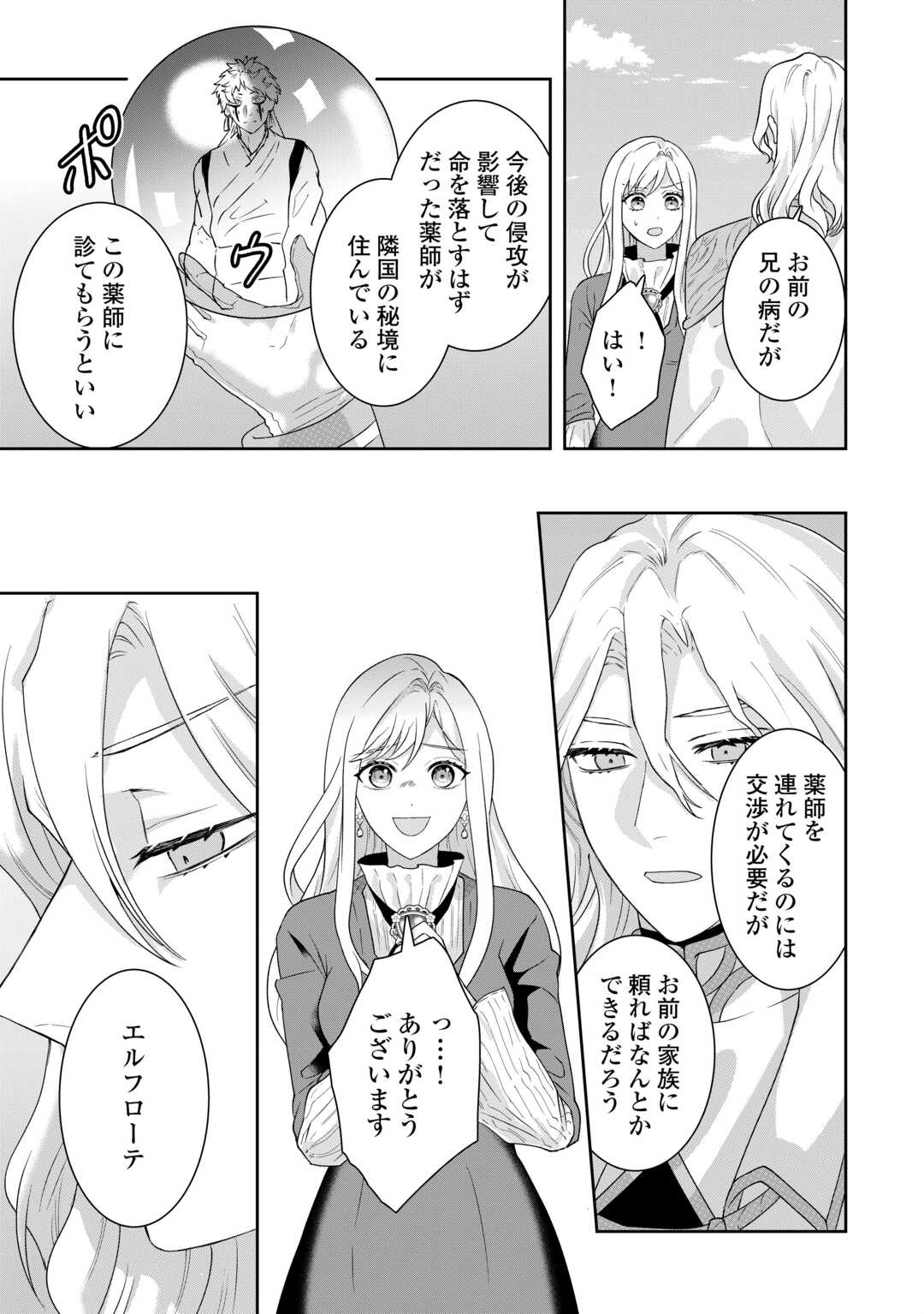 MAKI MODORI KOUSHAKU REIJOU DESU GA MAOU CHEAT DE SAIKYOU YUUSHA NI NARIMASHITA!? Chapter 19 page 9 - nihonkuni.com