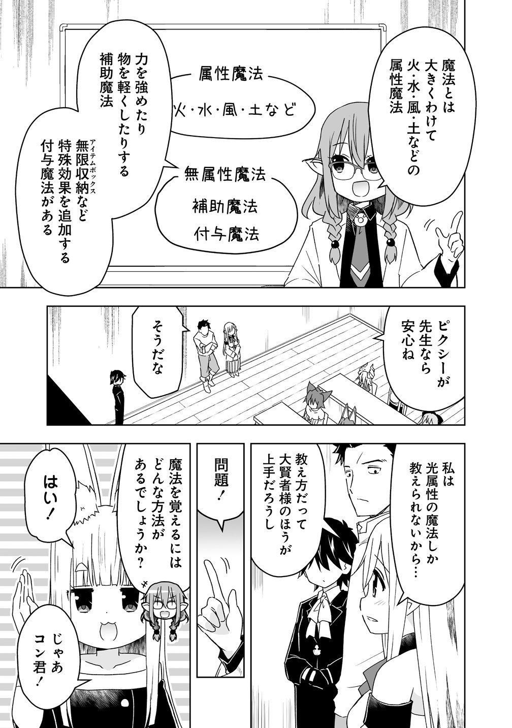 ZENNIN NO OSSAN, BOUKENSHA INTAI SHITE KOJIIN NO SENSEI NI NARU: ELF NO YOME TO JUUJIN YOUJO-TACHI TO TANOSHIKU KURASHITE MASU Chapter 22 page 9 - nihonkuni.com