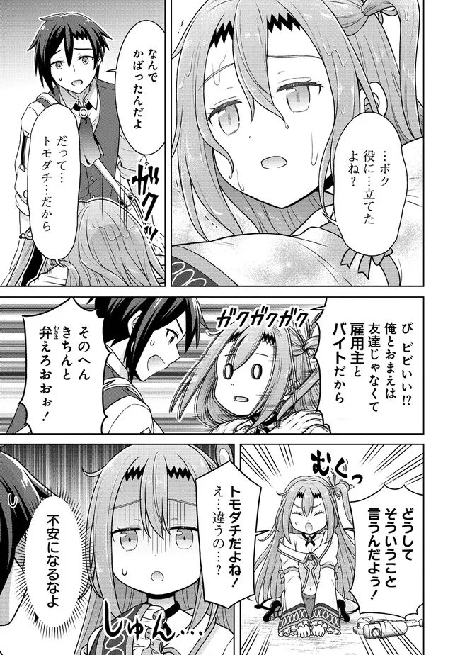 CHEAT KUSUSHI NO SLOW LIFE: ISEKAI NI TSUKUROU DRUGSTORE - RAW Chapter 73 page 9 - nihonkuni.com