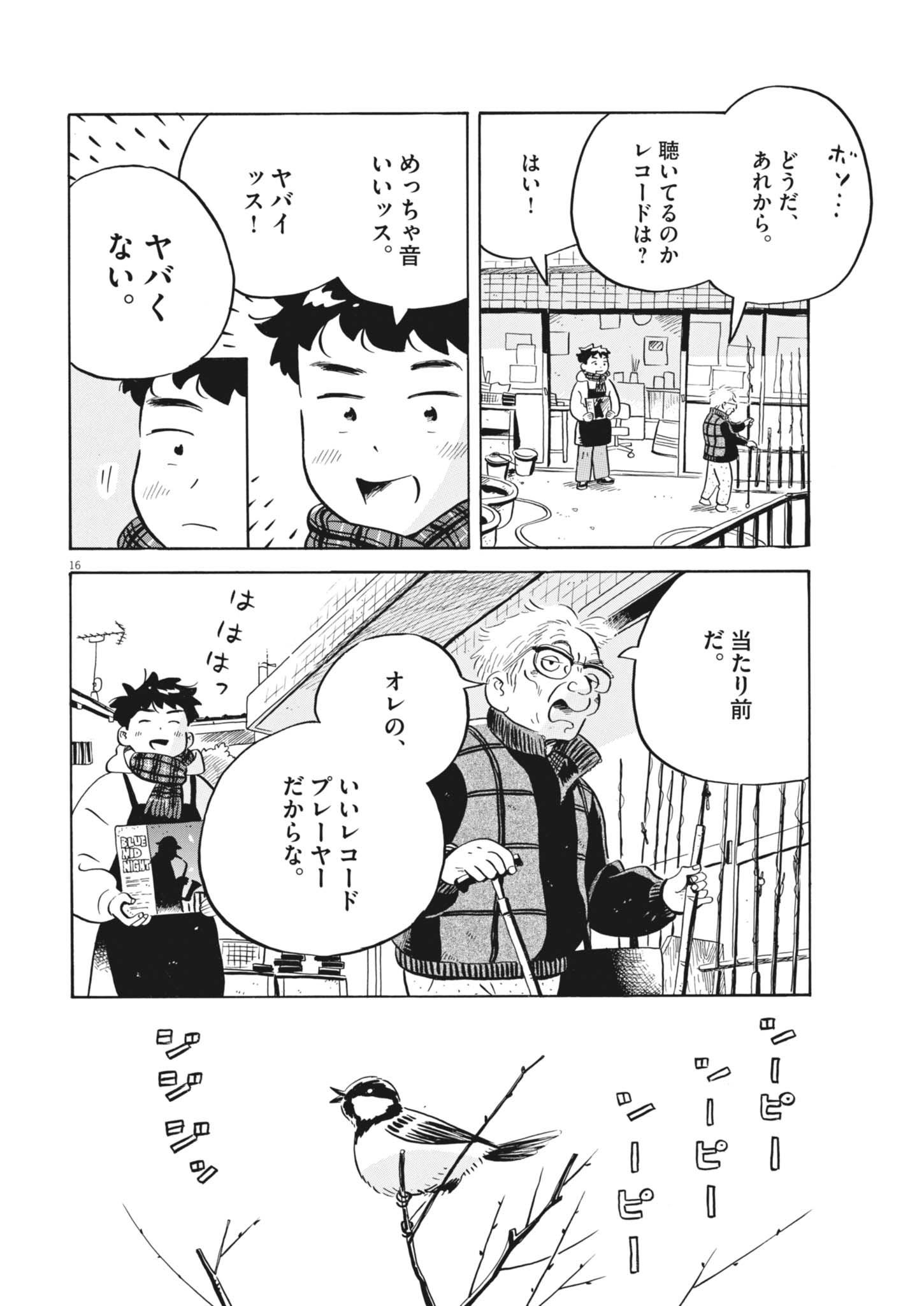 Read HIRA-YASUMI Chapter 98 [High Quality / Full] - Page 16 - dark.nicomanga.com
