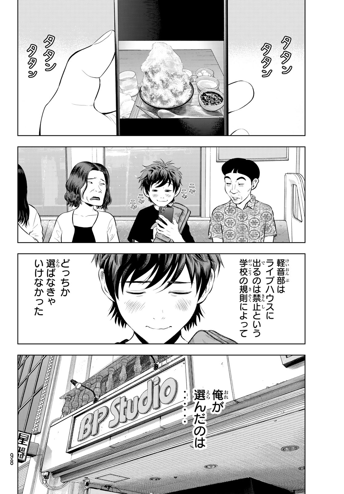 THE BAND Chapter 20 page 24 - nihonkuni.com