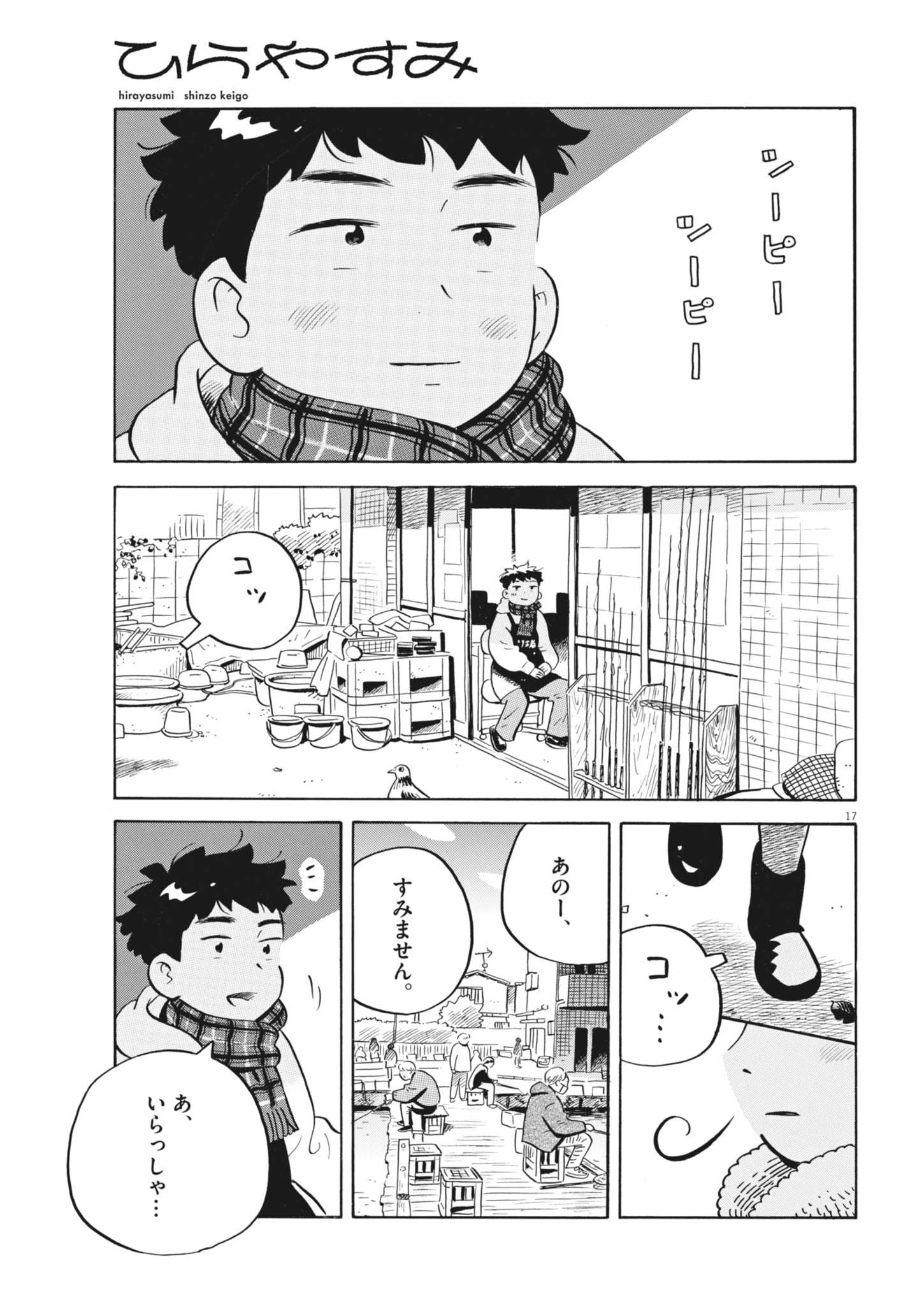 Read HIRA-YASUMI Chapter 98 [High Quality / Full] - Page 17 - dark.nicomanga.com