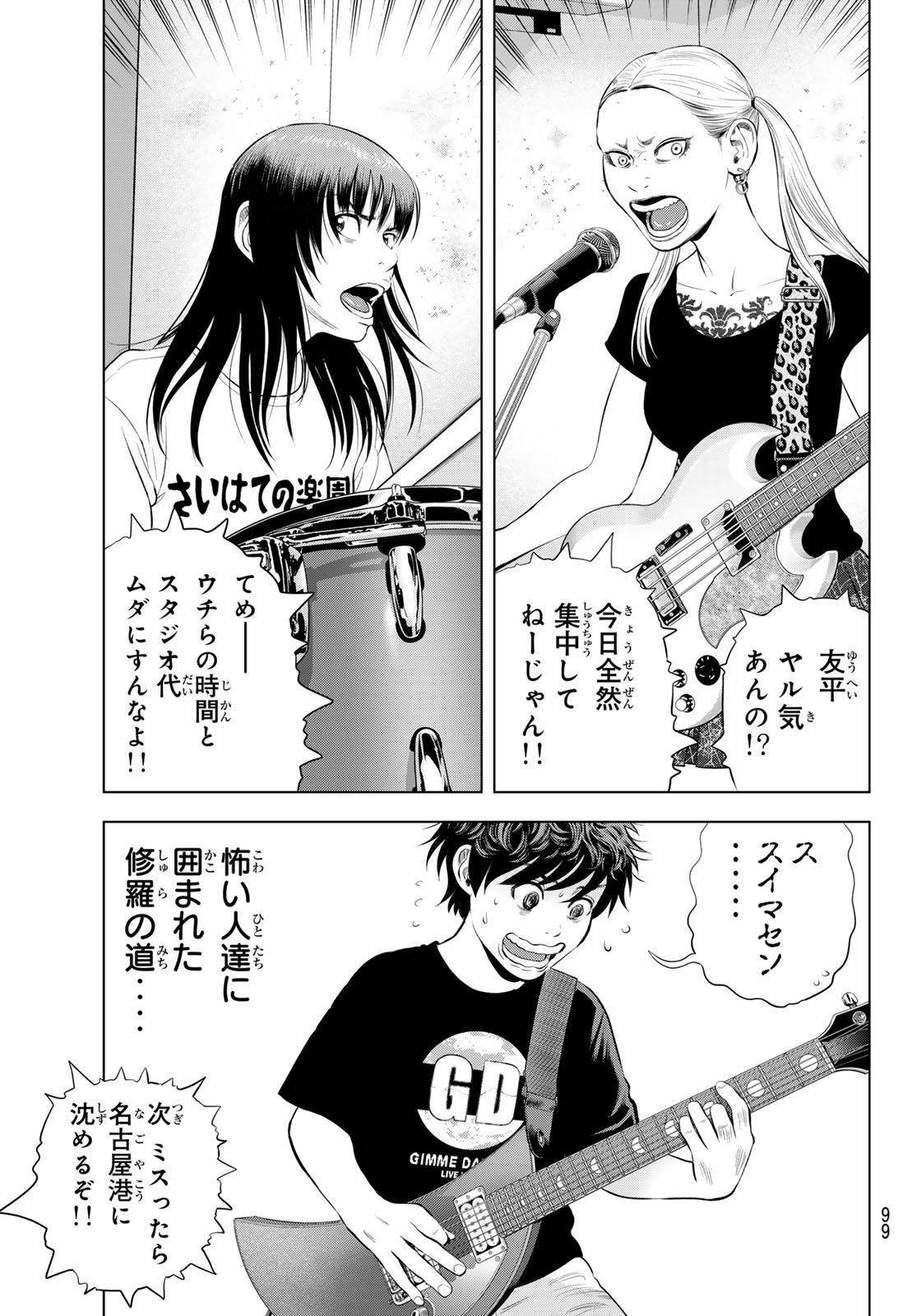 THE BAND Chapter 20 page 25 - nihonkuni.com