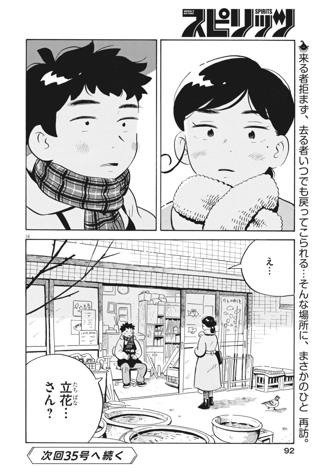 Read HIRA-YASUMI Chapter 98 [High Quality / Full] - Page 18 - dark.nicomanga.com