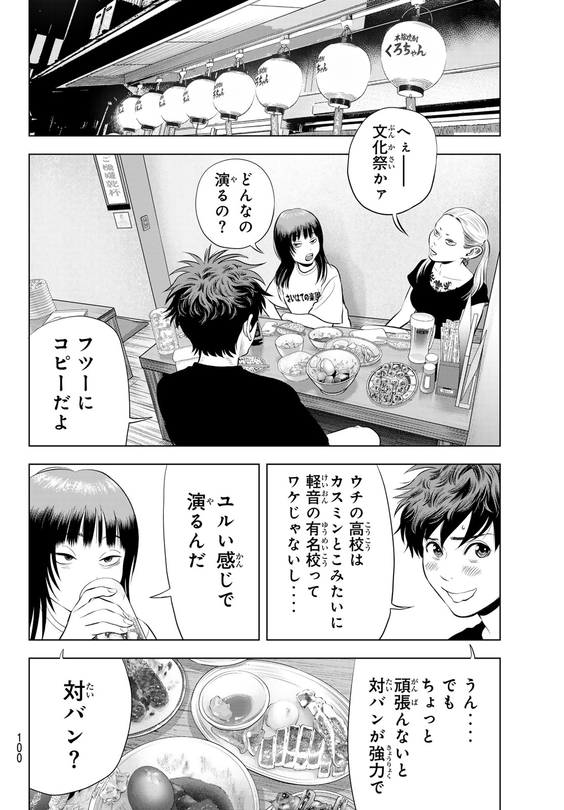 THE BAND Chapter 20 page 26 - nihonkuni.com